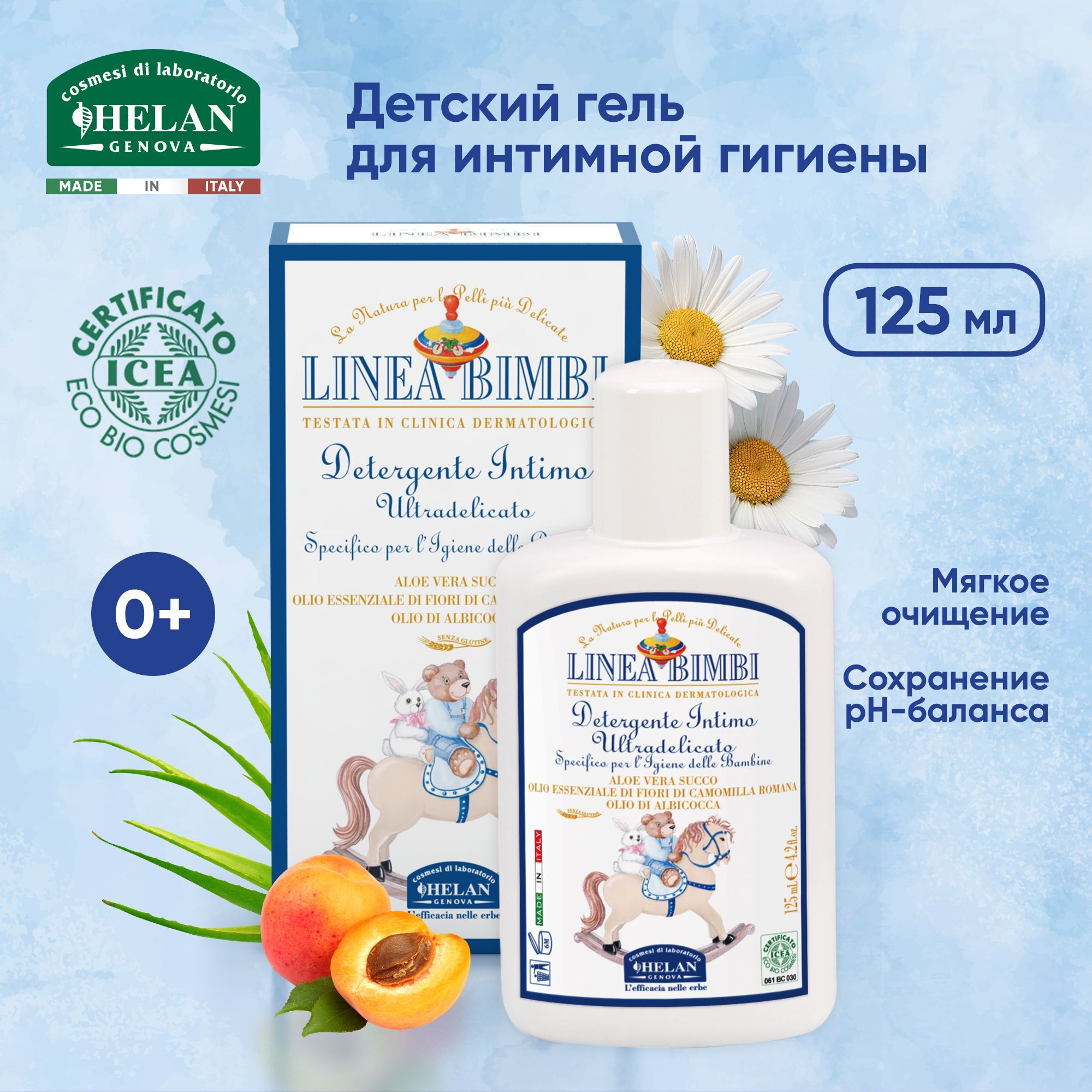 Гель для интимной гигиены детский HELAN Linea Bimbi, органический, для подмывания новорожденных, 125 мл