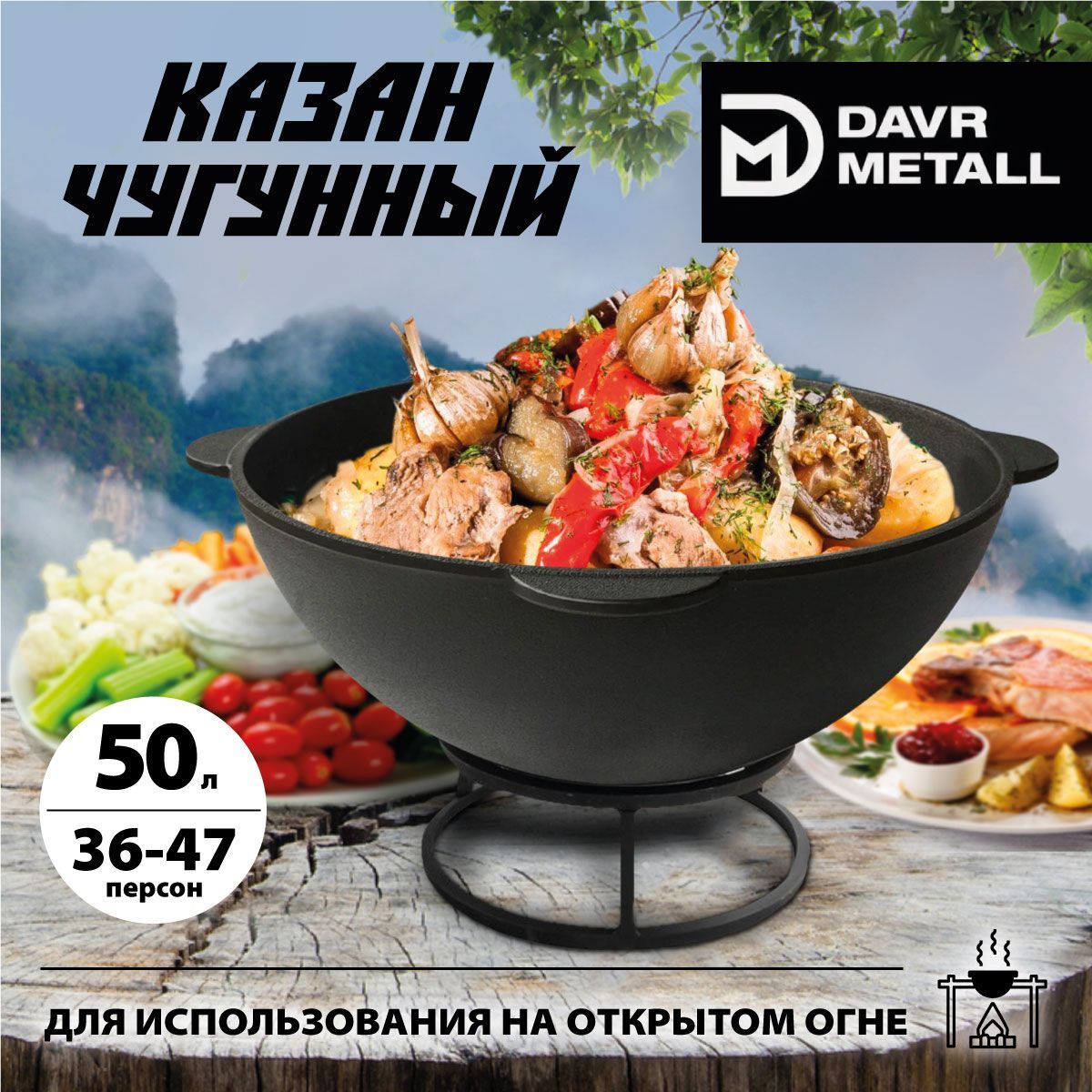 Казан чугунный DAVR METALL, без крышки, 50 л