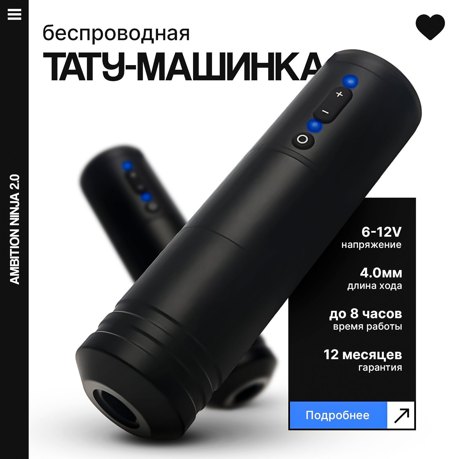 Ambition Ninja 2.0 Black Беспроводная машинка для тату