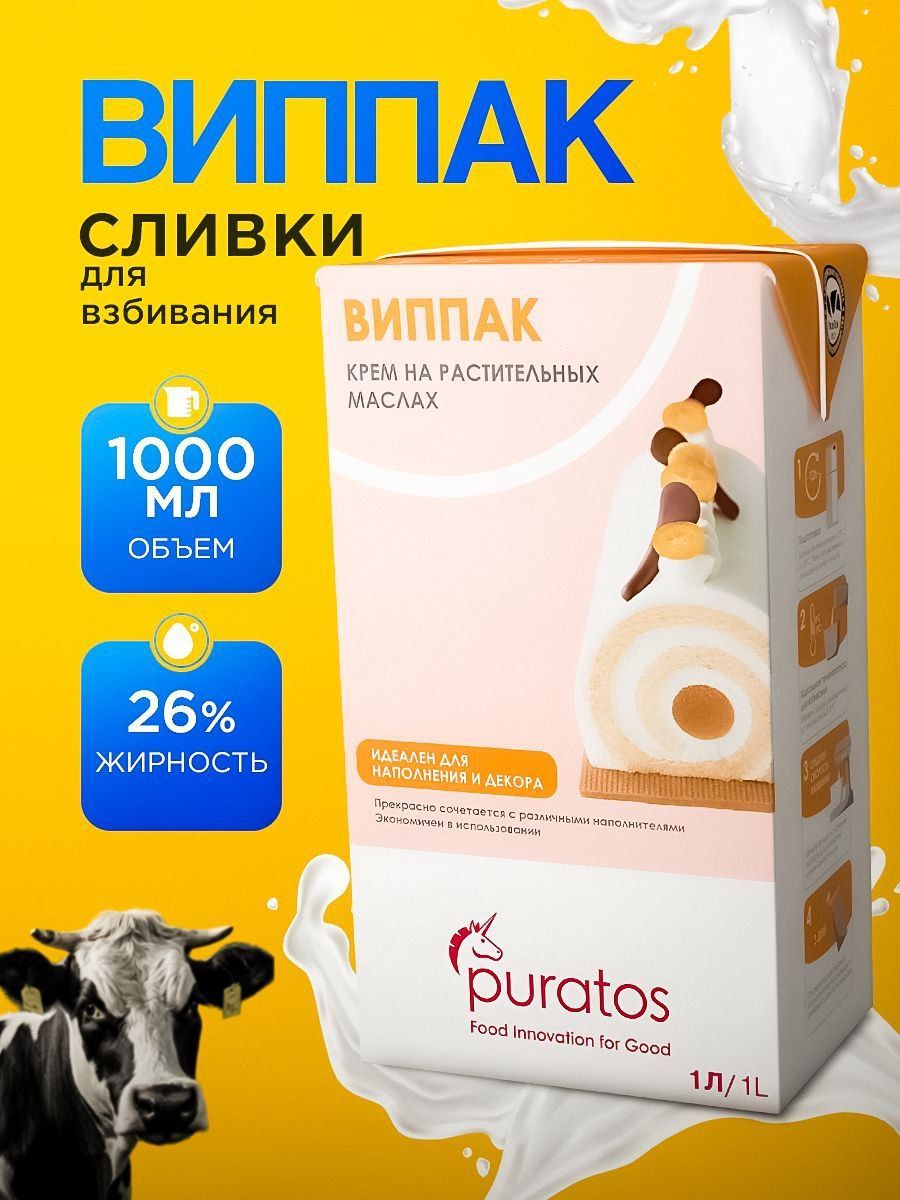 Puratos Сливки Растительные 26 1000мл. 1шт.