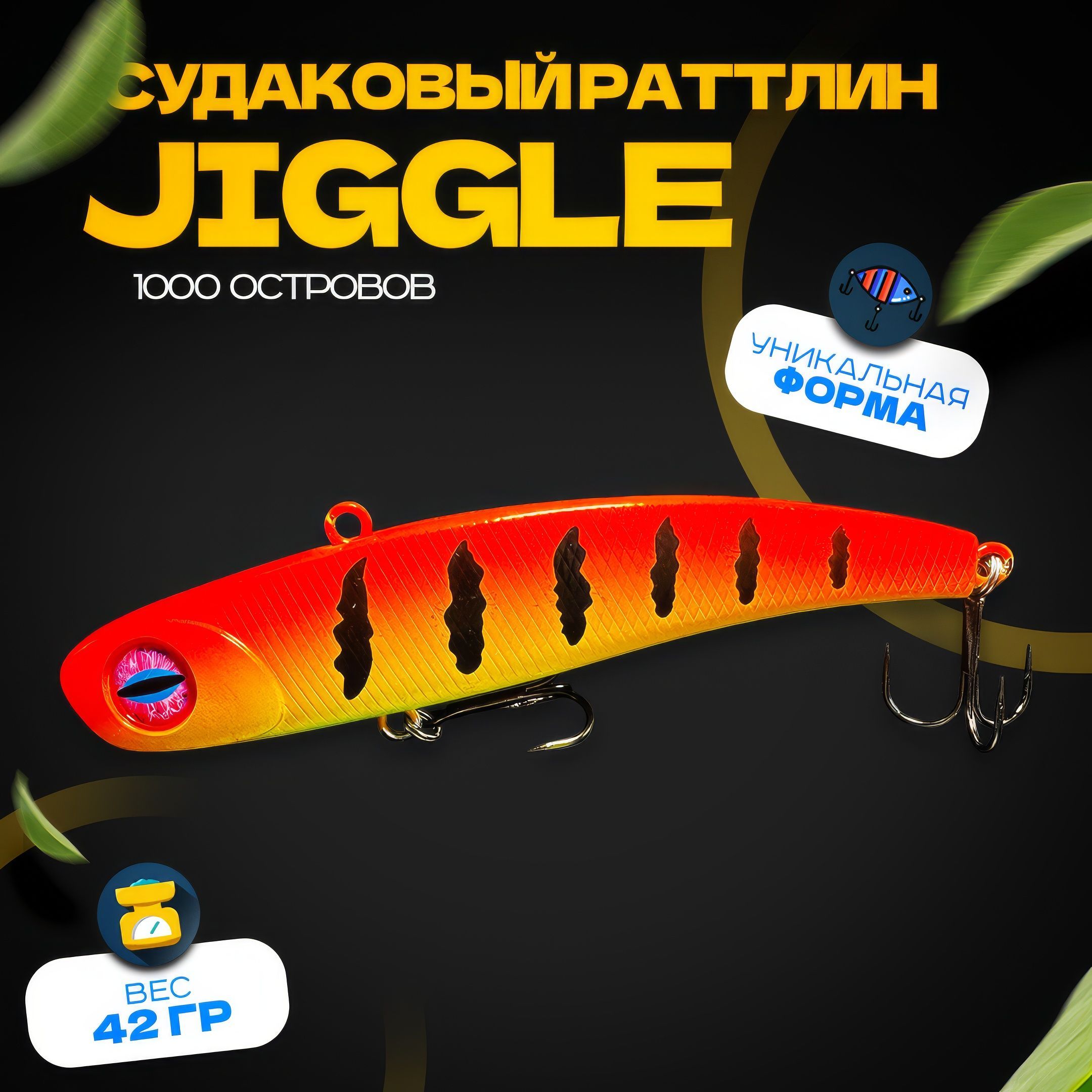 Jiggle. Воблер раттлин 42гр, рыболовная приманка для ловли хищной рыбы