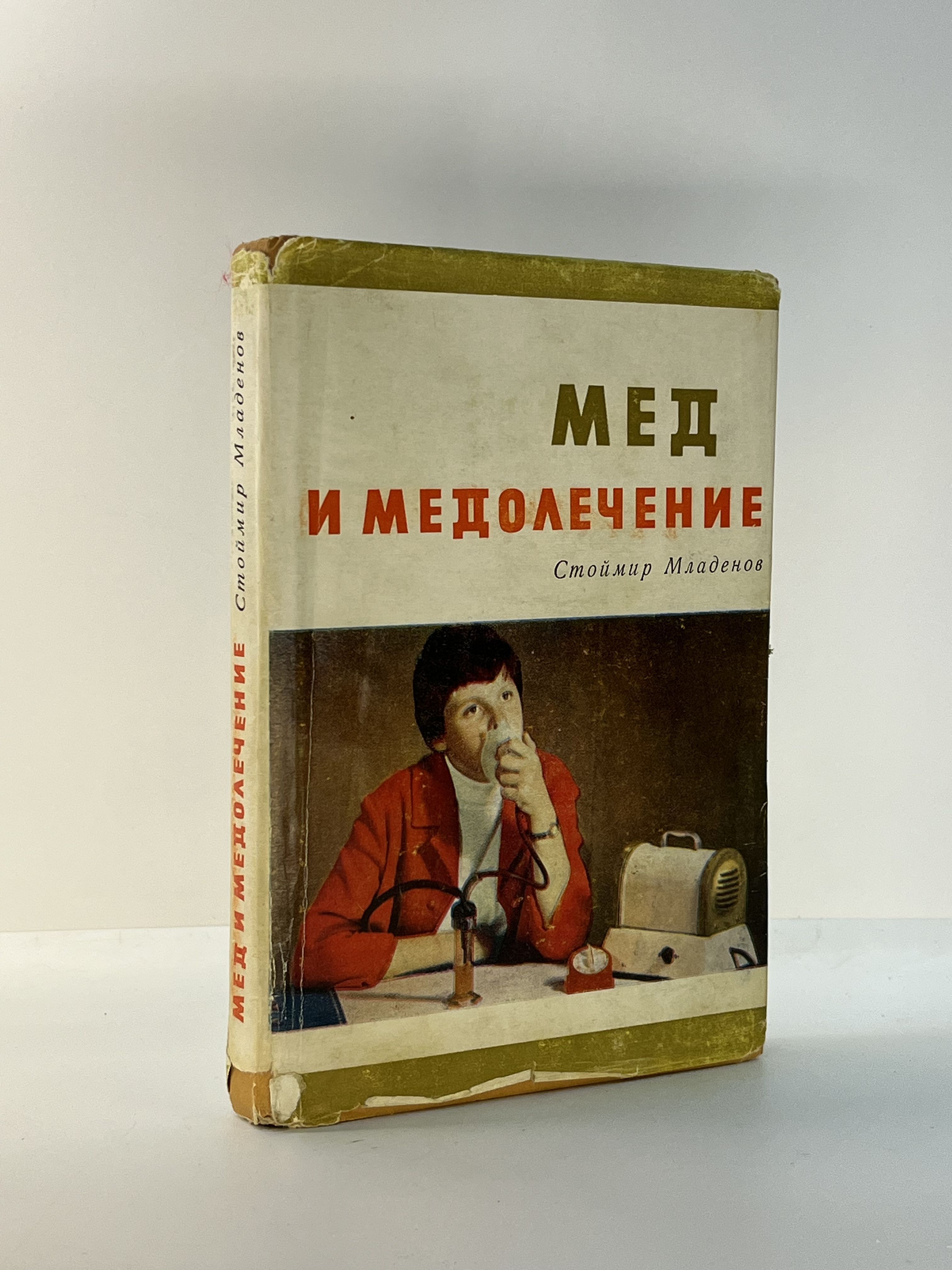 Мед и медолечение