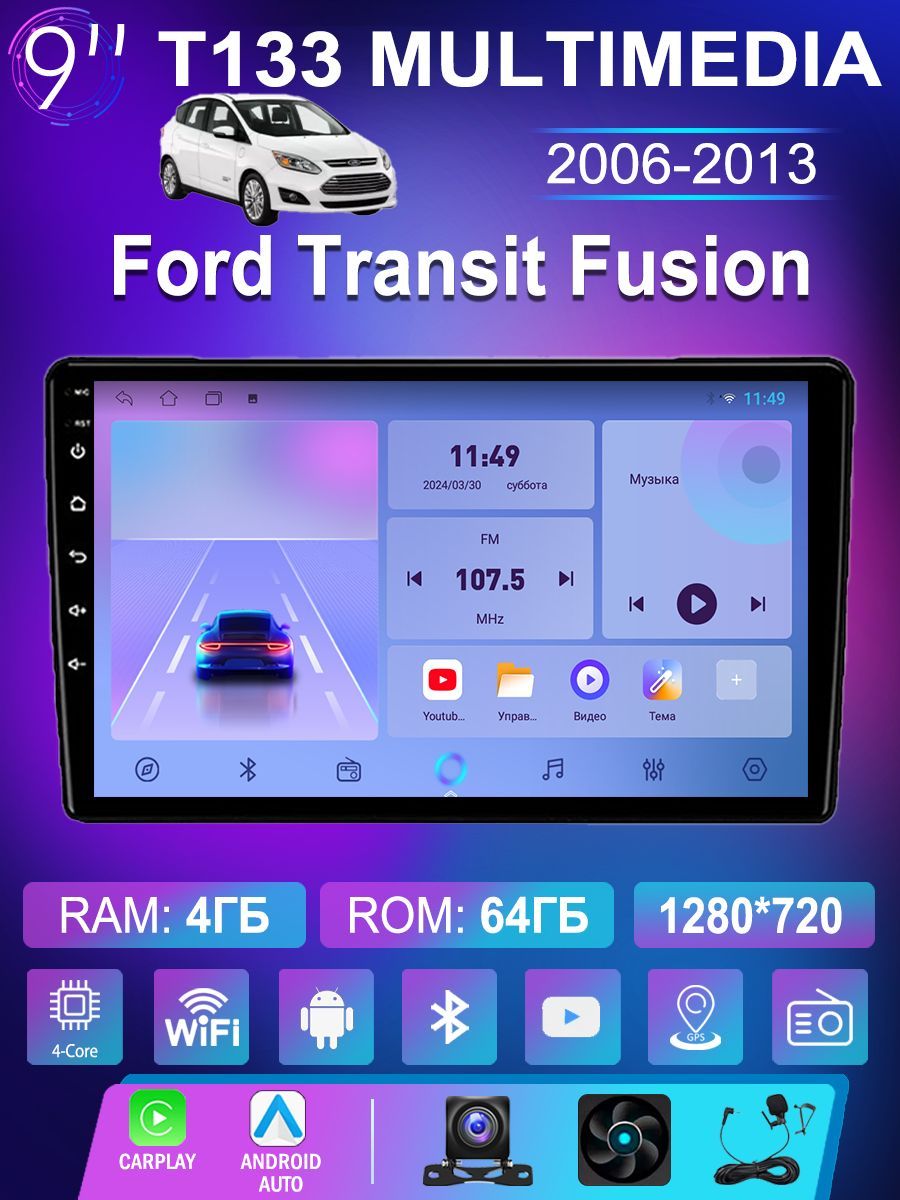 ШтатнаямагнитолаT133дляФордтранзитфьюжн/FordTransitFusion2006-2013(4ядер,4/64ГБ,wifi,Gps,carplayиandroidauto)