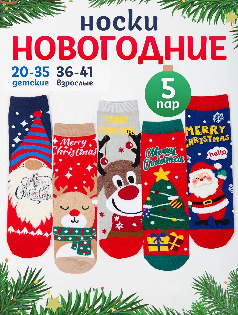 КомплектносковShinySocks,5пар