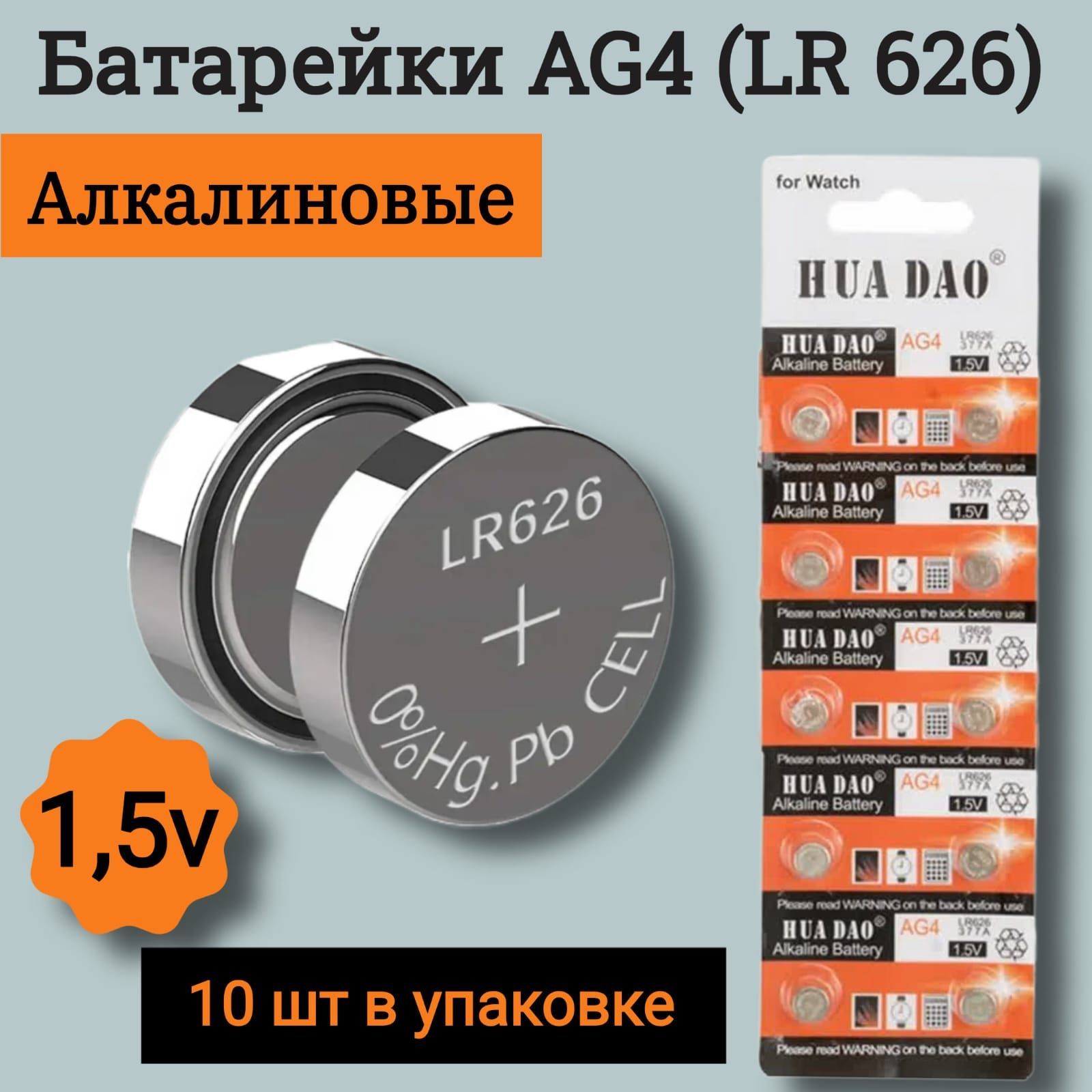 HUADAO Батарейка LR66 (LR626, AG4, G4), L (щелочной) тип, 10 шт