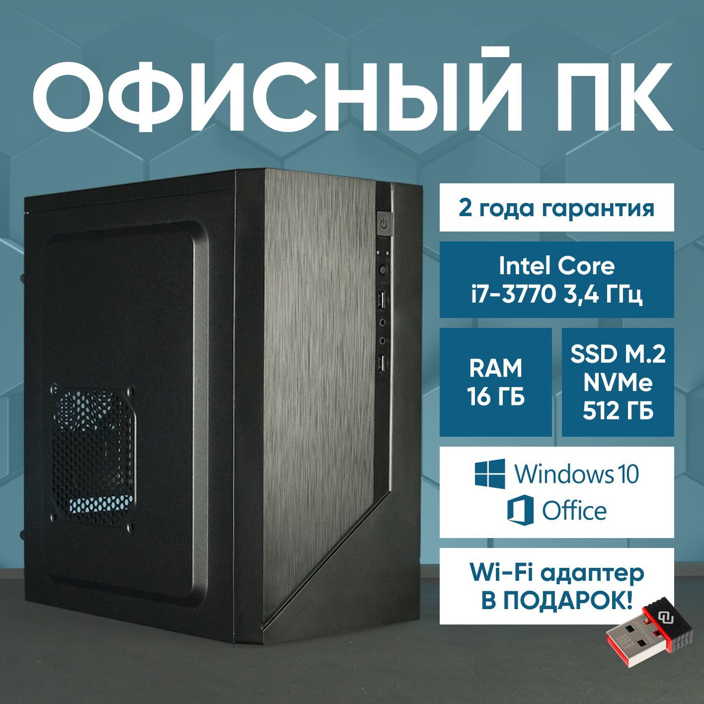 Системный блок AURORA PC (Intel Core i7-3770, RAM 16 ГБ, SSD 512 ГБ, Intel HD Graphics 4000, Windows 10 Pro), черный матовый