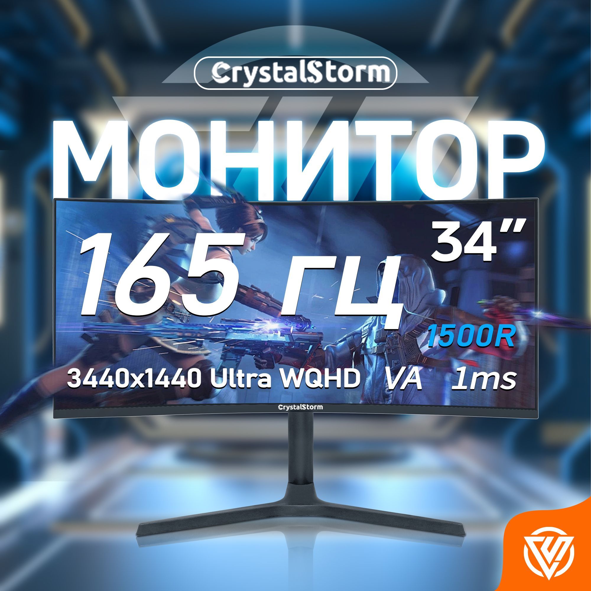 CrystalStorm34"Монитордляпкигровой165Гц/180Гц,черный