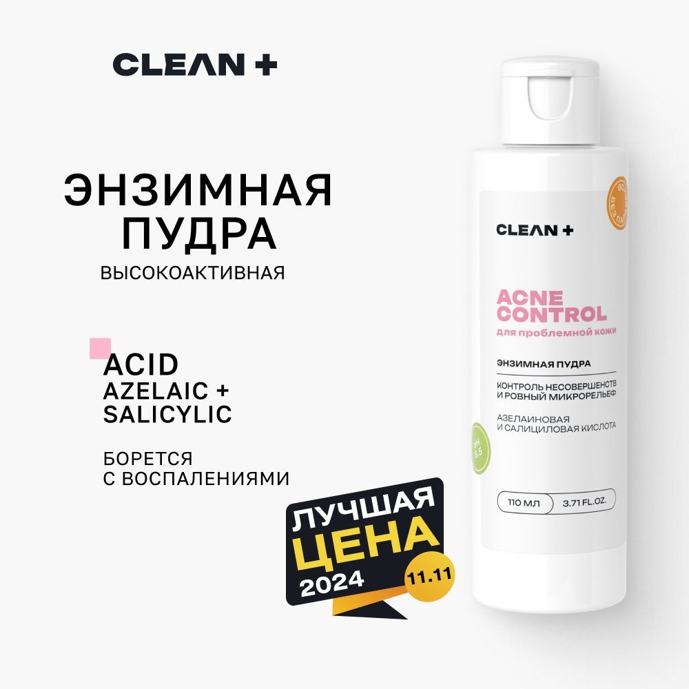 CLEANPLUS Энзимная пудра для умывания, для лица от прыщей ACNE CONTROL, 110 мл