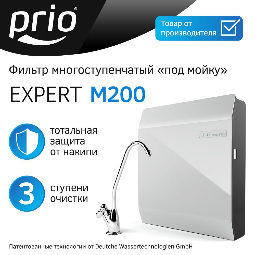 Фильтр для воды под мойку Expert Prio M200, 3 ступени