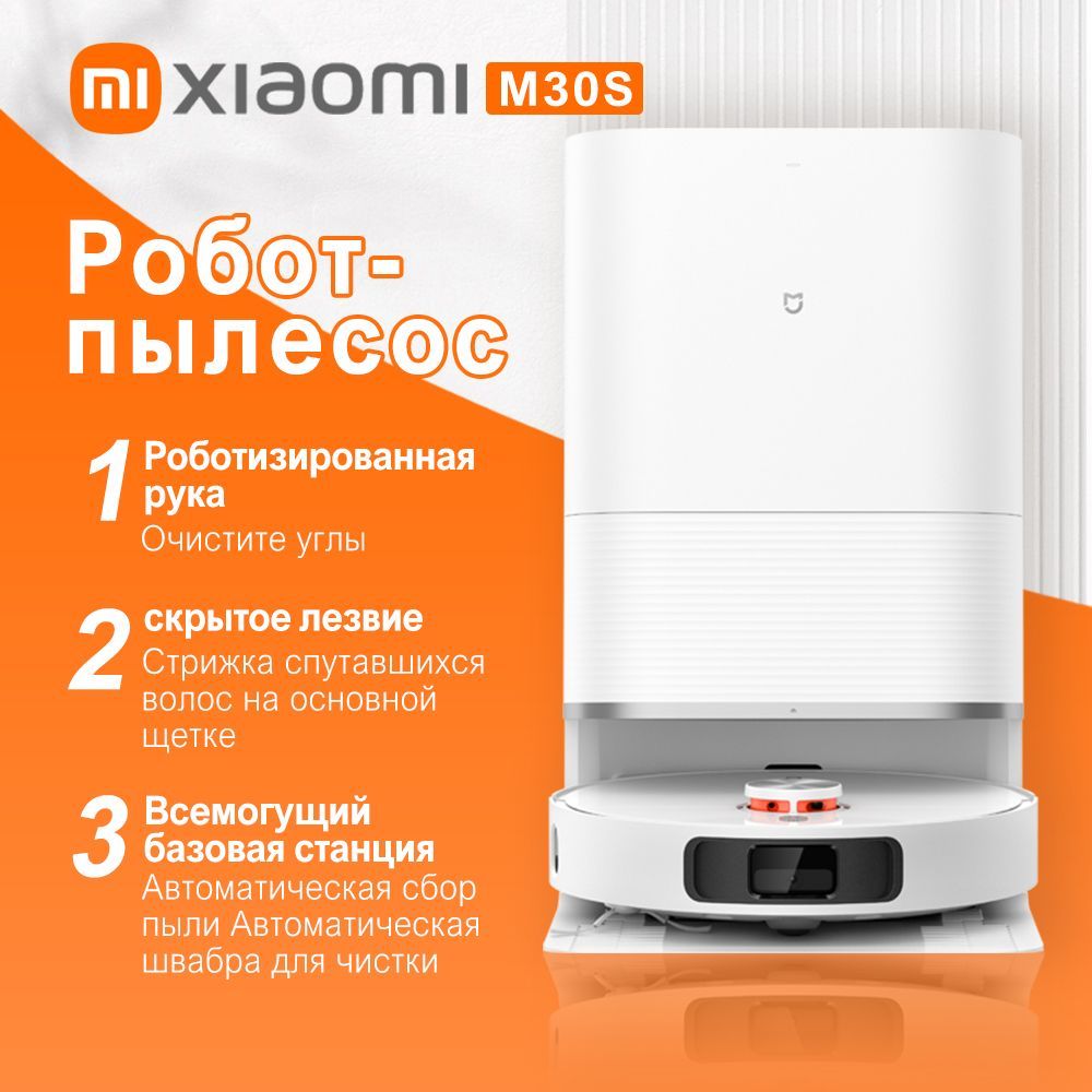 Робот-пылесос Xiaomi Omni Robot Vacuum M30 S, D103CN