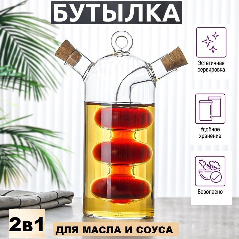 Бутылка для масла и соуса, уксуса стеклянная фигурная Pan in Home