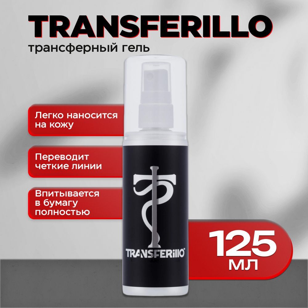 Трансферный гель Tattoo Pharma Transferillo для перевода эскиза тату 125 мл