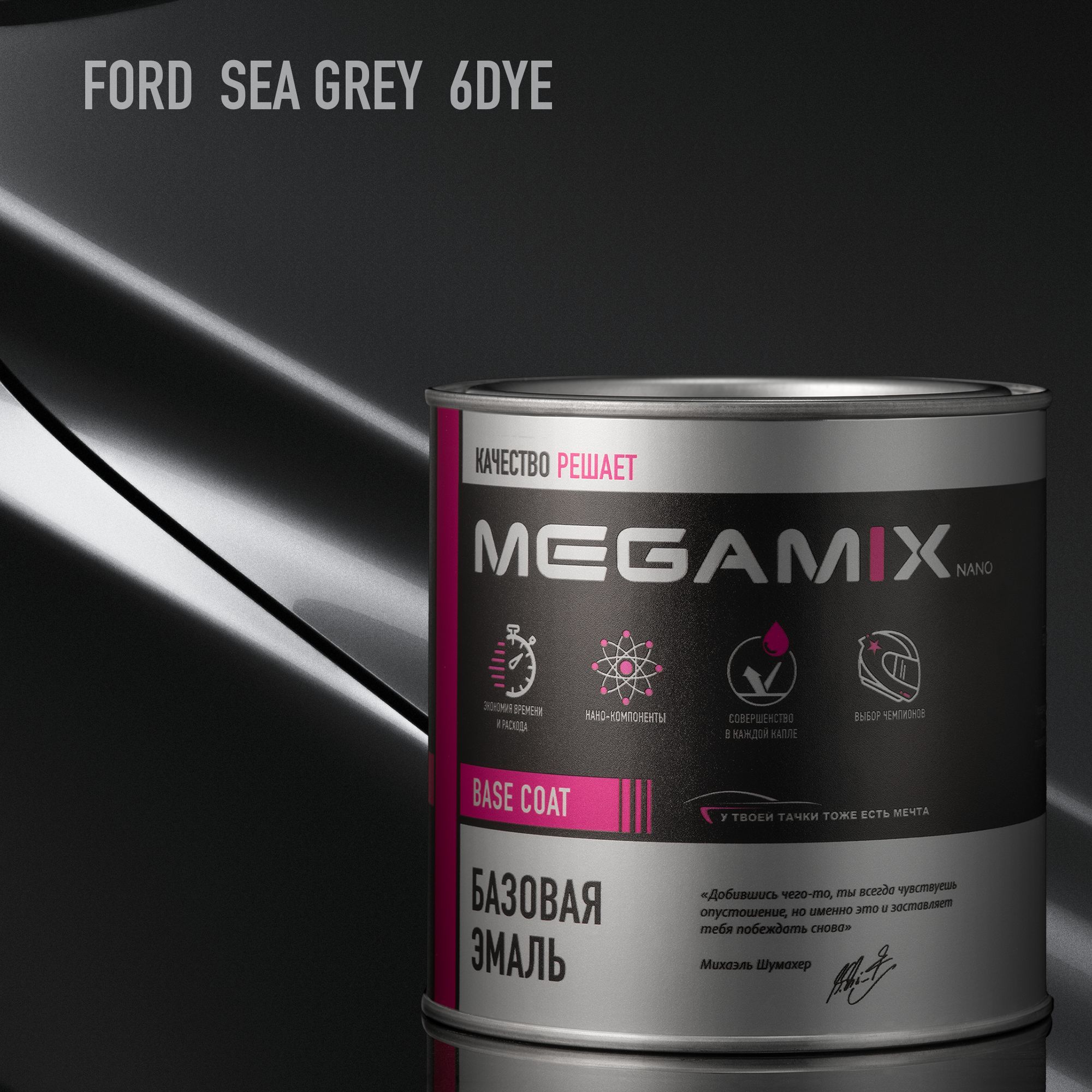 ЭмальбазоваяMEGAMIX,FordSeaGrey6DYE,850мл.Базиснаяавтомобильнаякраскаподлак,металлик