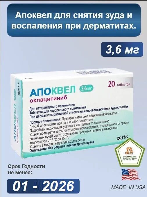 Апоквел 3,6 мг 20 таблеток ( Срок годности 30.01.2026)