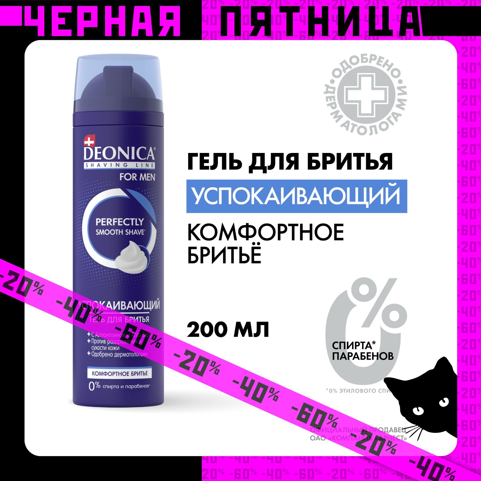 Гель для бритья мужской Deonica For men Успокаивающий 200 мл