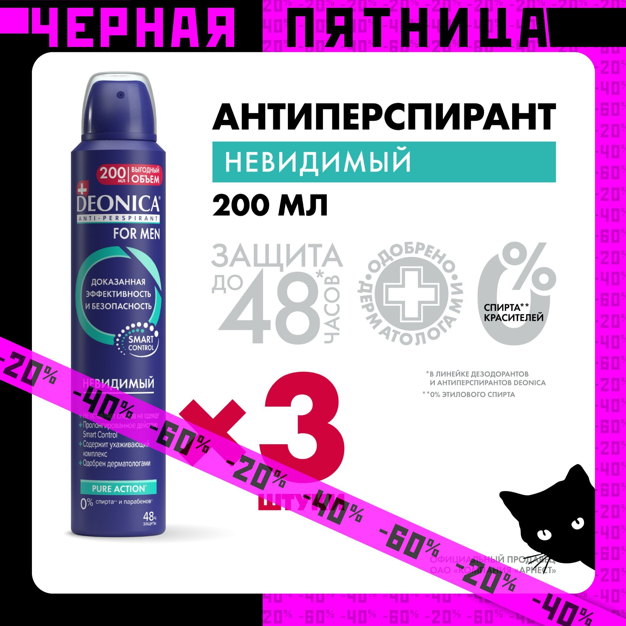 Дезодорант мужской Deonica for men Невидимый, антиперспирант, спрей 3 шт