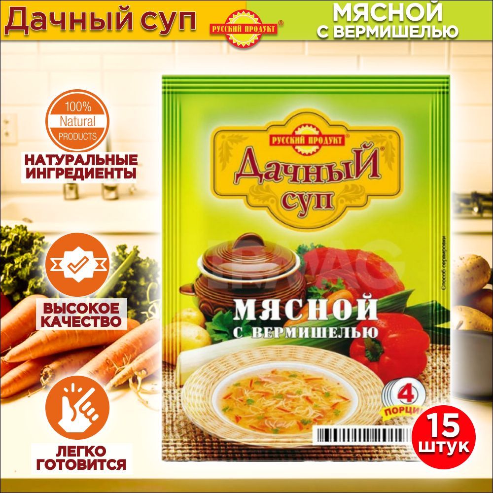 Русский Продукт Суп Дачный Мясной с вермишелью 60 гр,15 шт