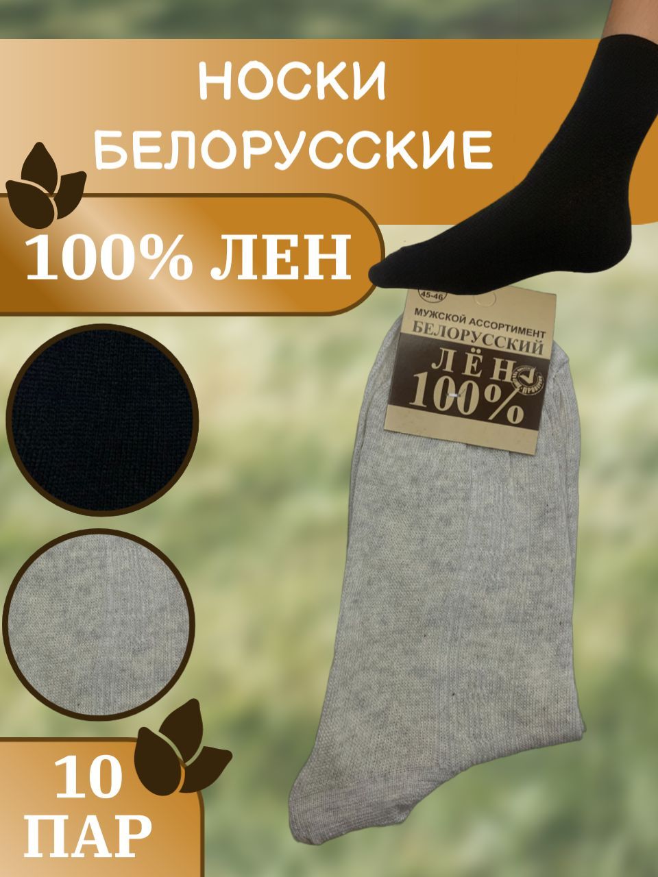 Носки, 10 пар...