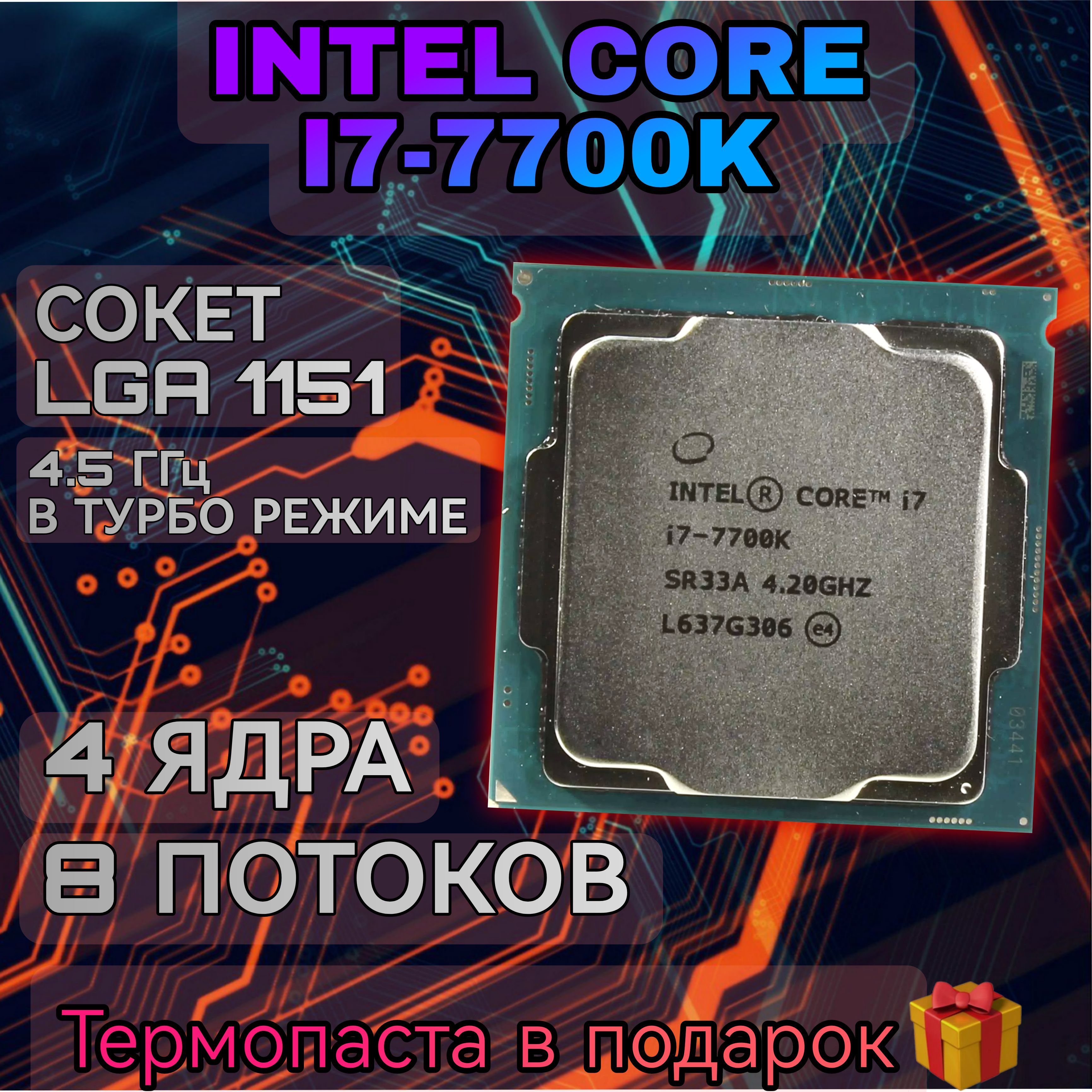 IntelCoreI7-7700K