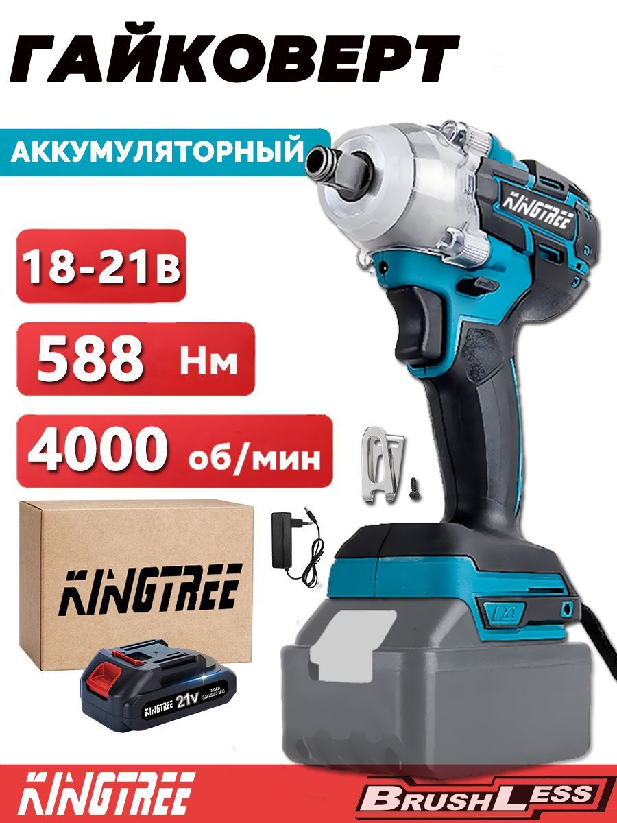 Kingtree 588Нм Гайковерт аккумуляторный ударный бесщеточный, 18B,1/2+1/4 дюйма,DTW285,(1*5,0 Ач Аккумулятор, Гофрокороб)