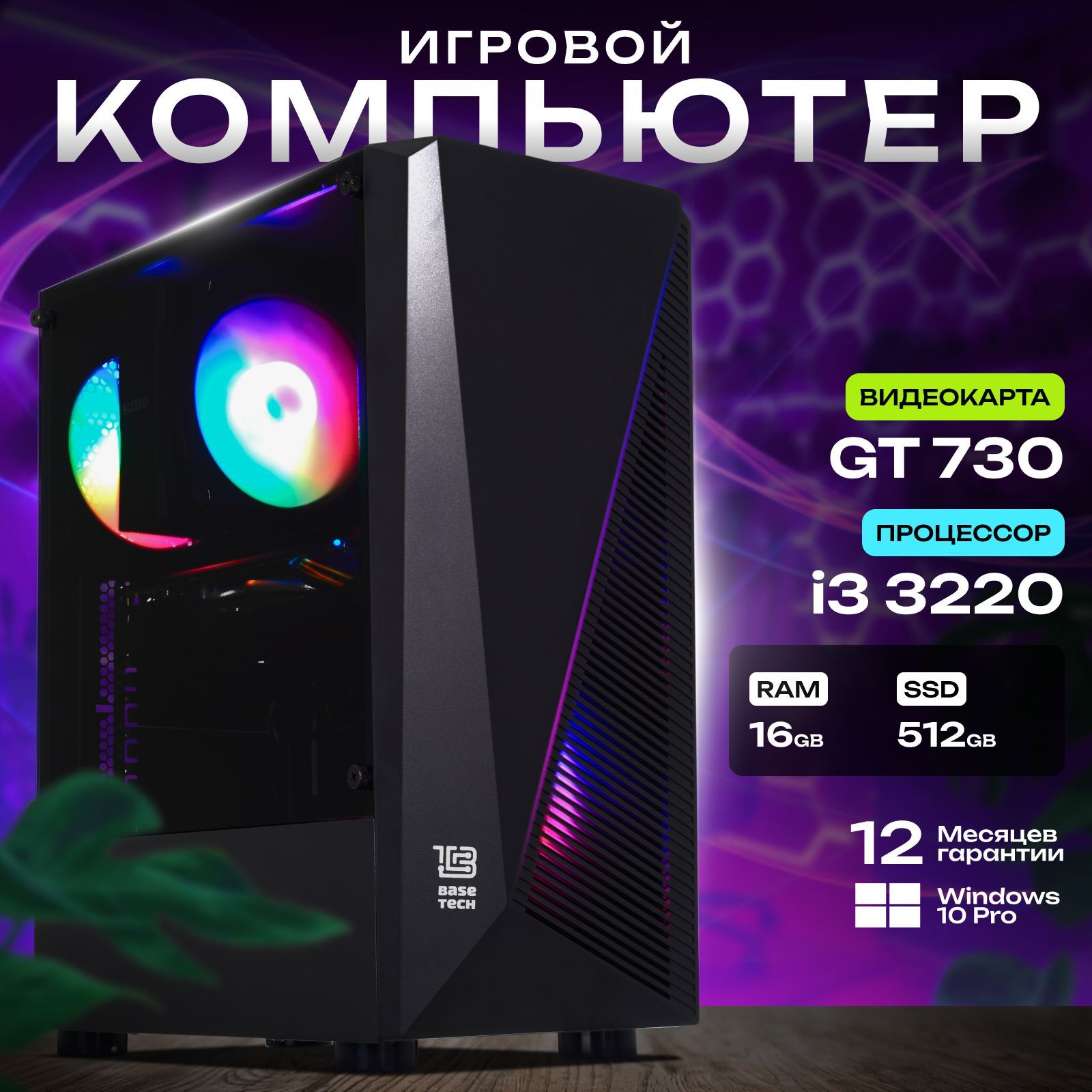 СистемныйблокКомпьютер(IntelCorei3-3220,RAM16ГБ,SSD512ГБ,NVIDIAGeForceGT730(4Гб),Windows10Pro),черный