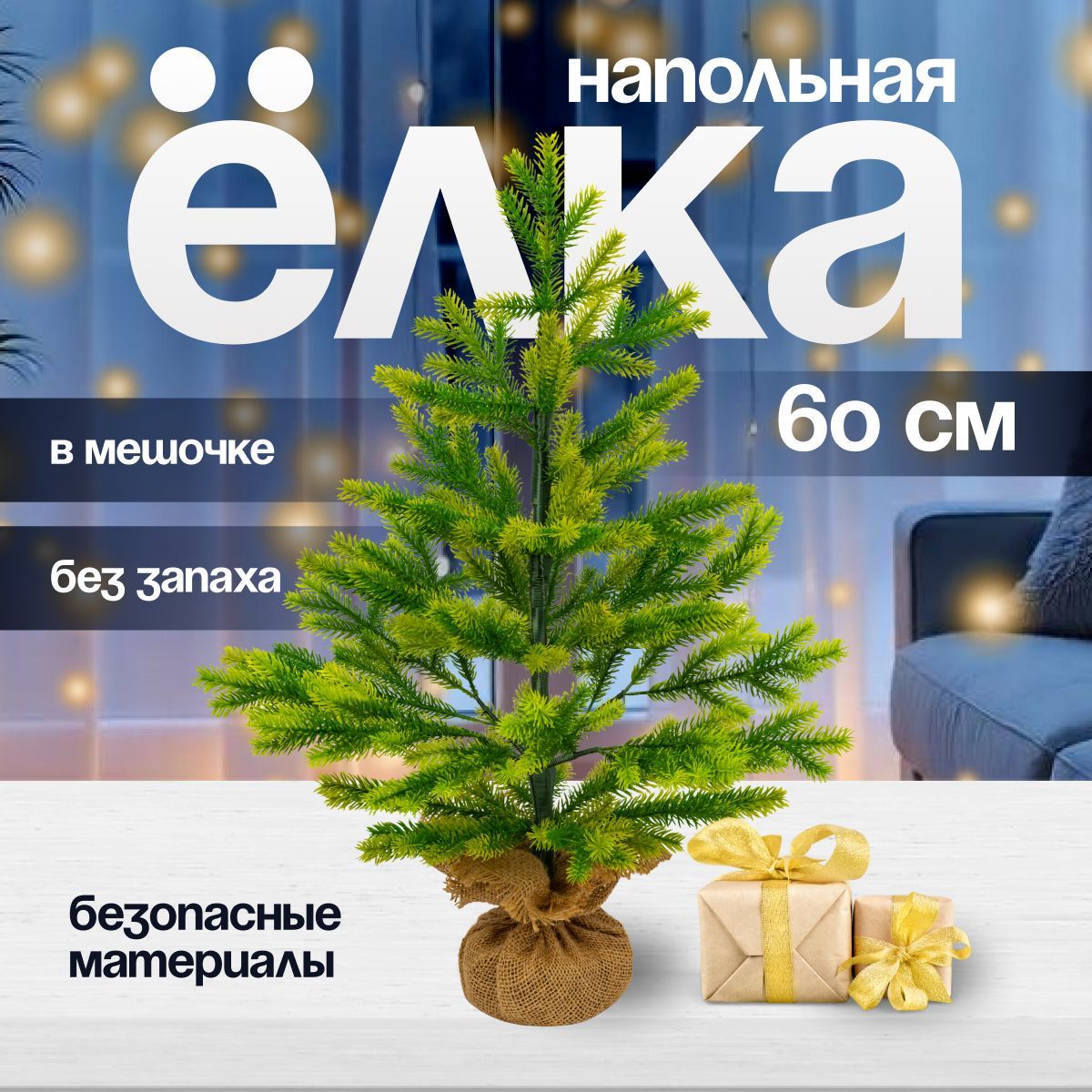 Елка искусственная новогодняя Christmas CS210-60 в мешочке 60 см