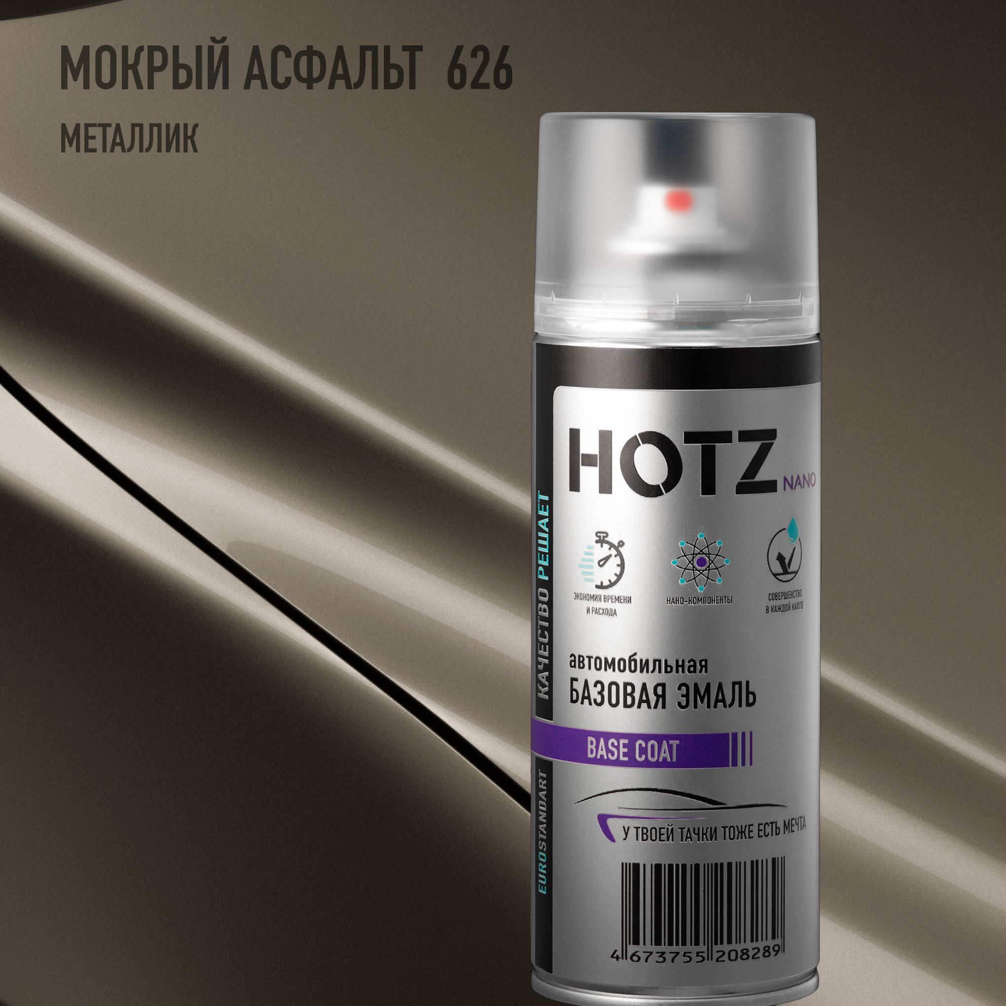 Аэрозольная краска "Мокрый асфальт 626" HOTZ, 1K базовая автомобильная ремонтная эмаль, металлик, 520 ml