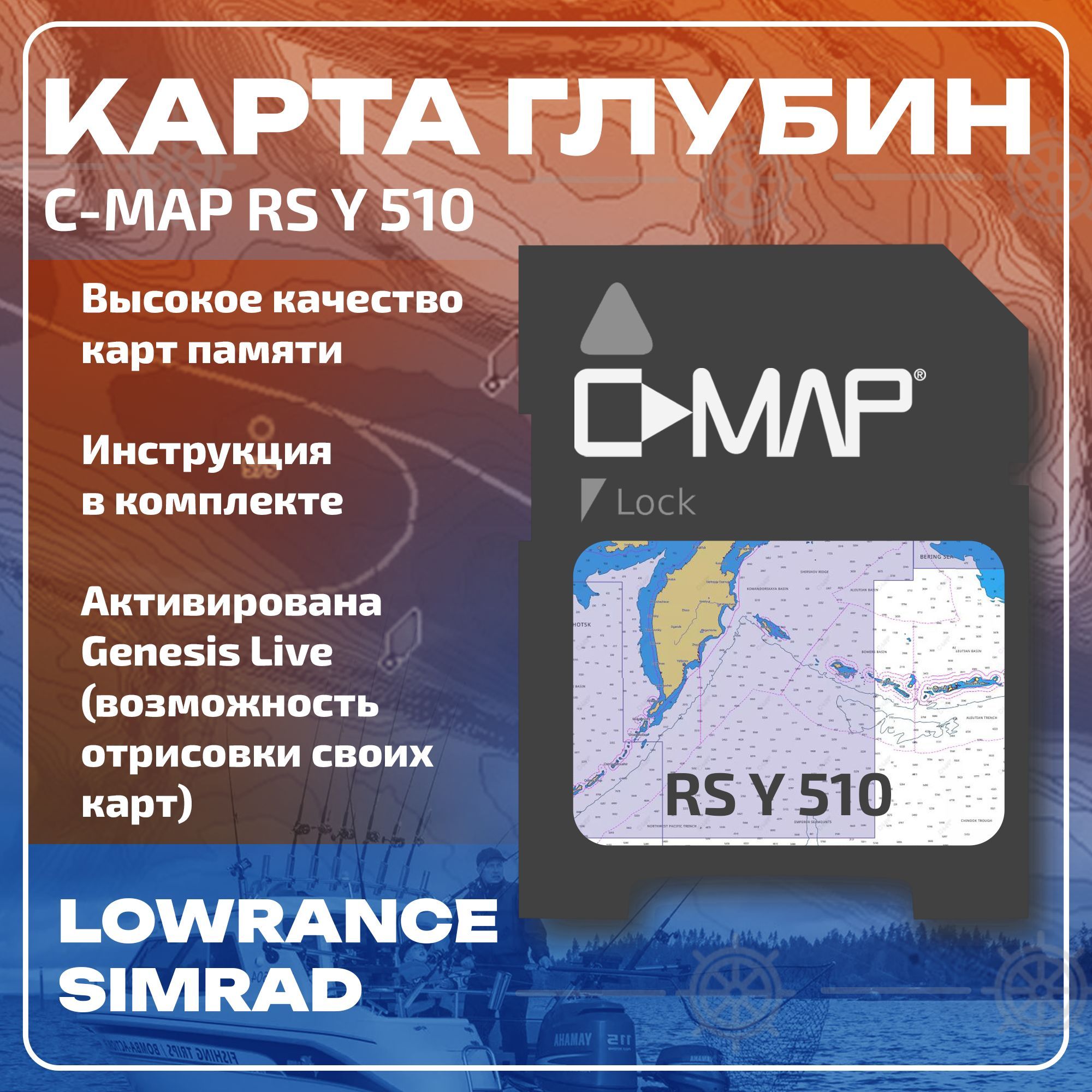 Карта глубин C-MAP RS Y 510 река Обь, Томск - Новосибирск для Lowrance, Simrad