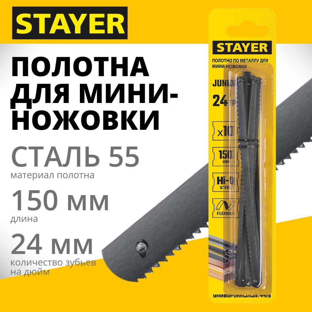 Полотно для ножовки по металлу мини STAYER Junior 150 мм, 24 TPI, 10 шт, (1565-S10)