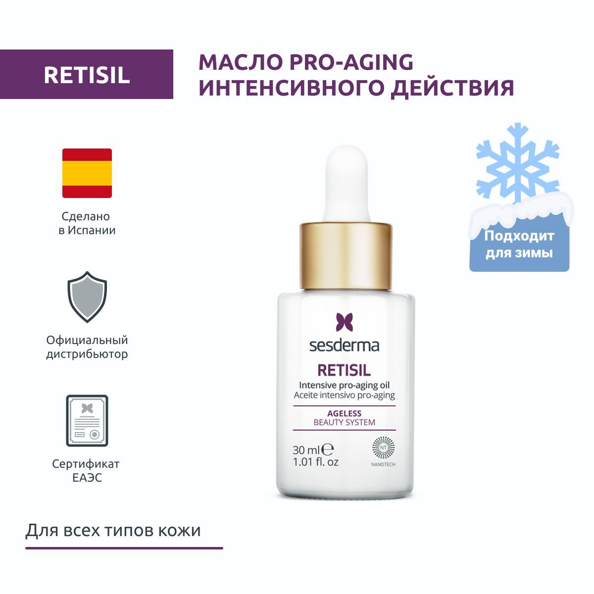 Sesderma RETISIL Масло pro-aging интенсивного действия, 30 мл