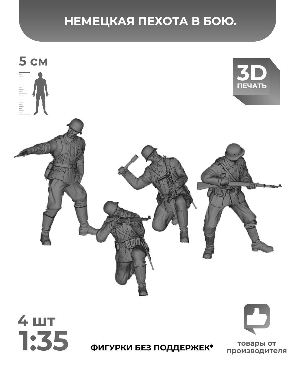 3DD Немецкая пехота в бою. Германия. Вторая мировая война. Масштаб 1/35