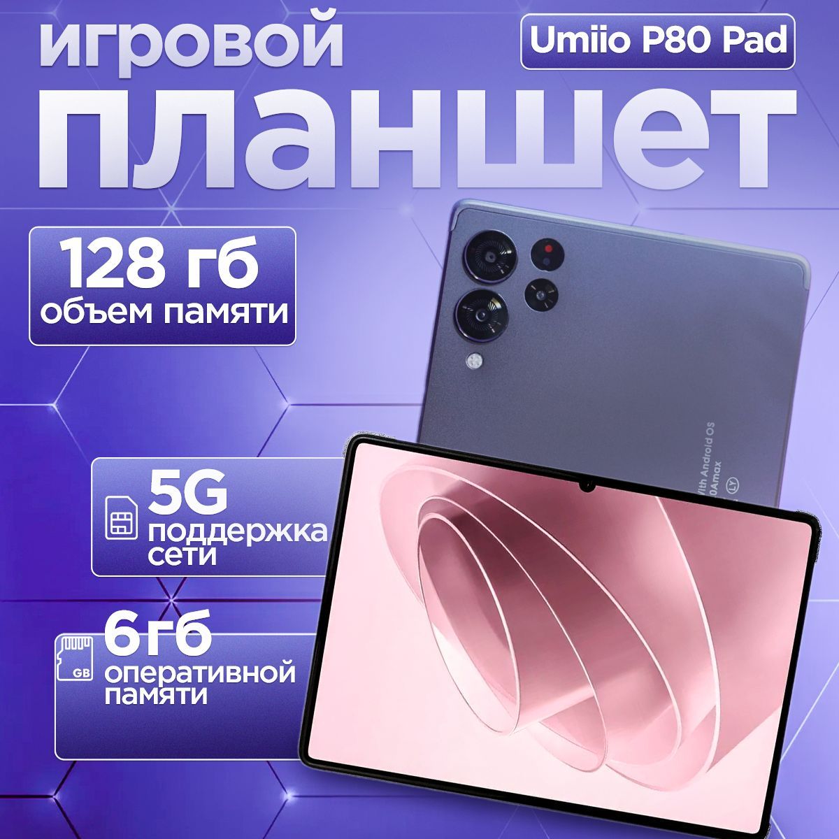 Планшет андроид UMIIO P80 PAD4