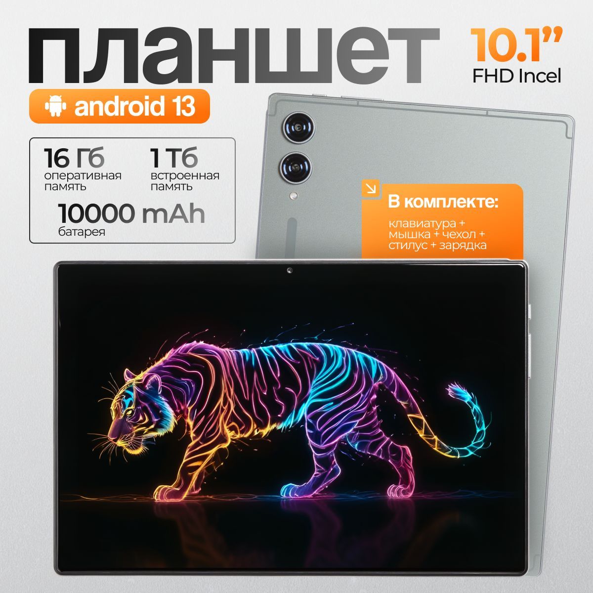 ПланшетS9Ultra,10.1",16ГБ+1024ГБ,Планшетандроидсклавиатурой,мышкойистилусом