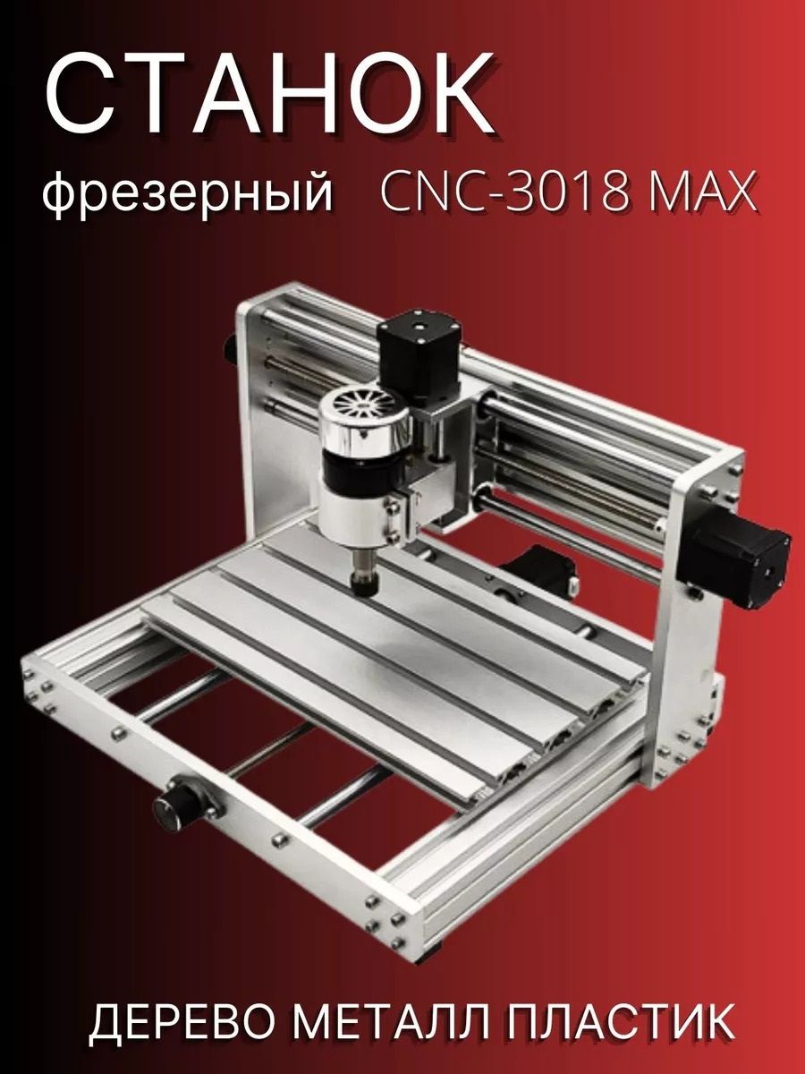 ФрезерныйГраверCNC3018MAXmetal