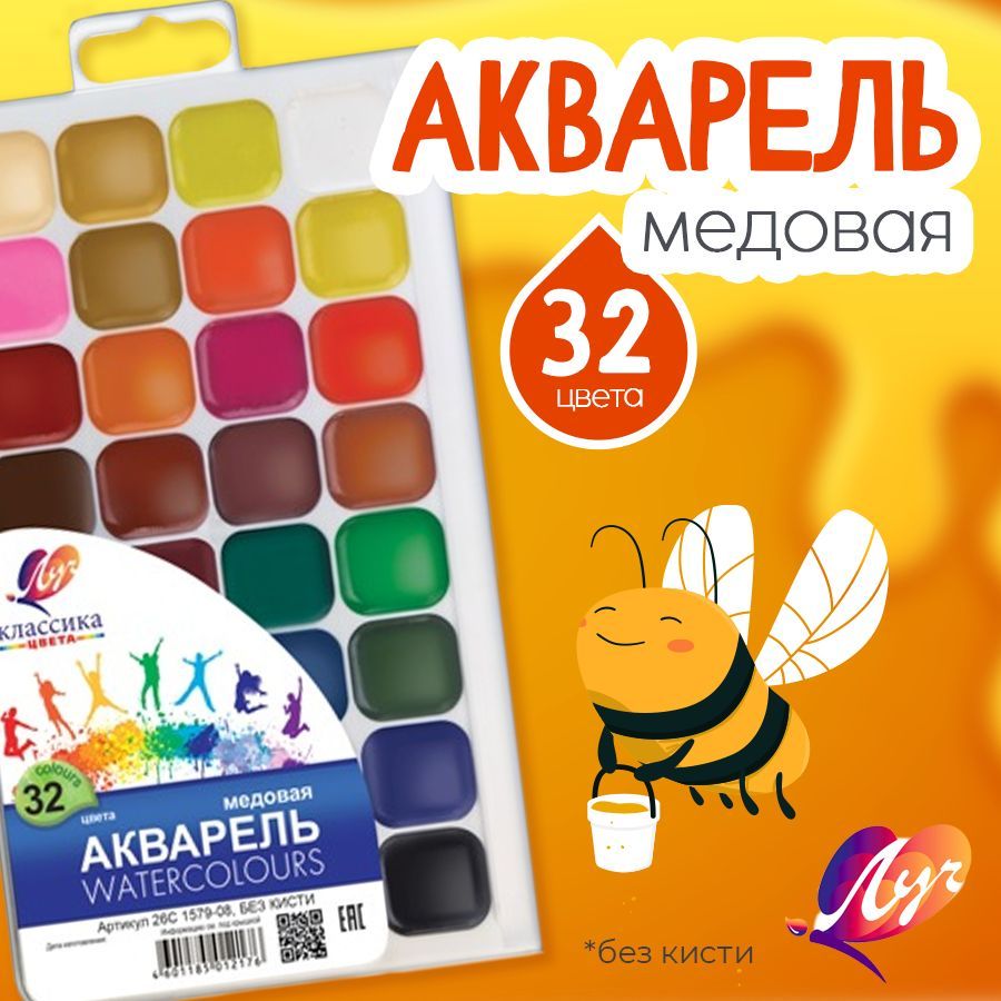 Акварель "Луч" Классика, 32 цвета, без кисти,