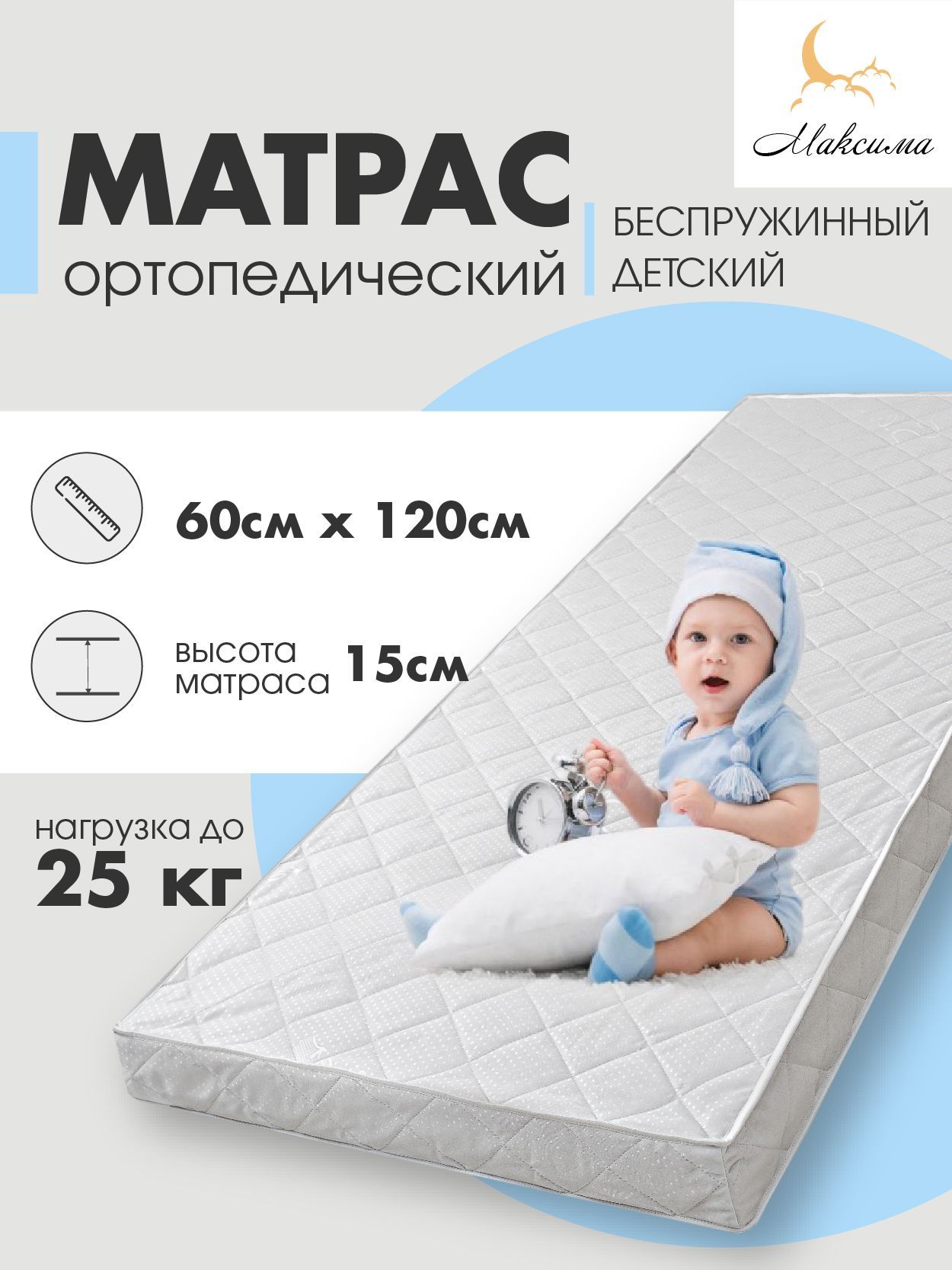 Матрас в кроватку, 60х120 см