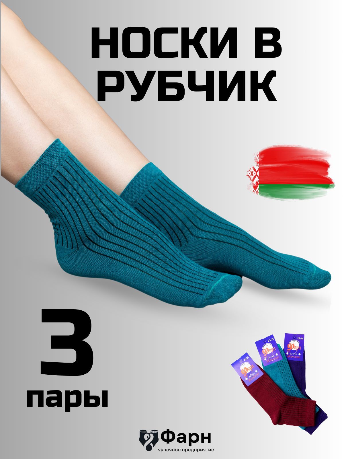 Носки Фарн...