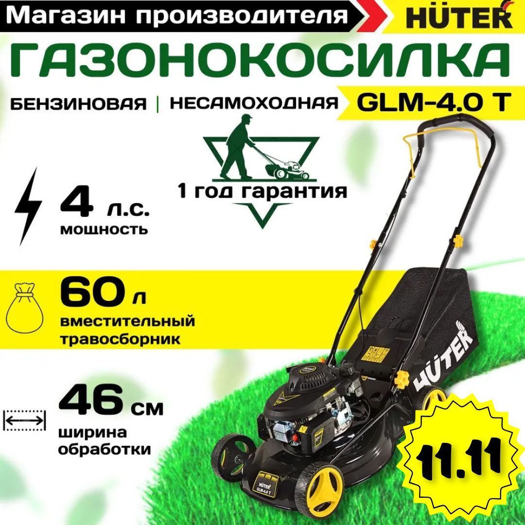 Газонокосилка бензиновая GLM-4.0 T Huter