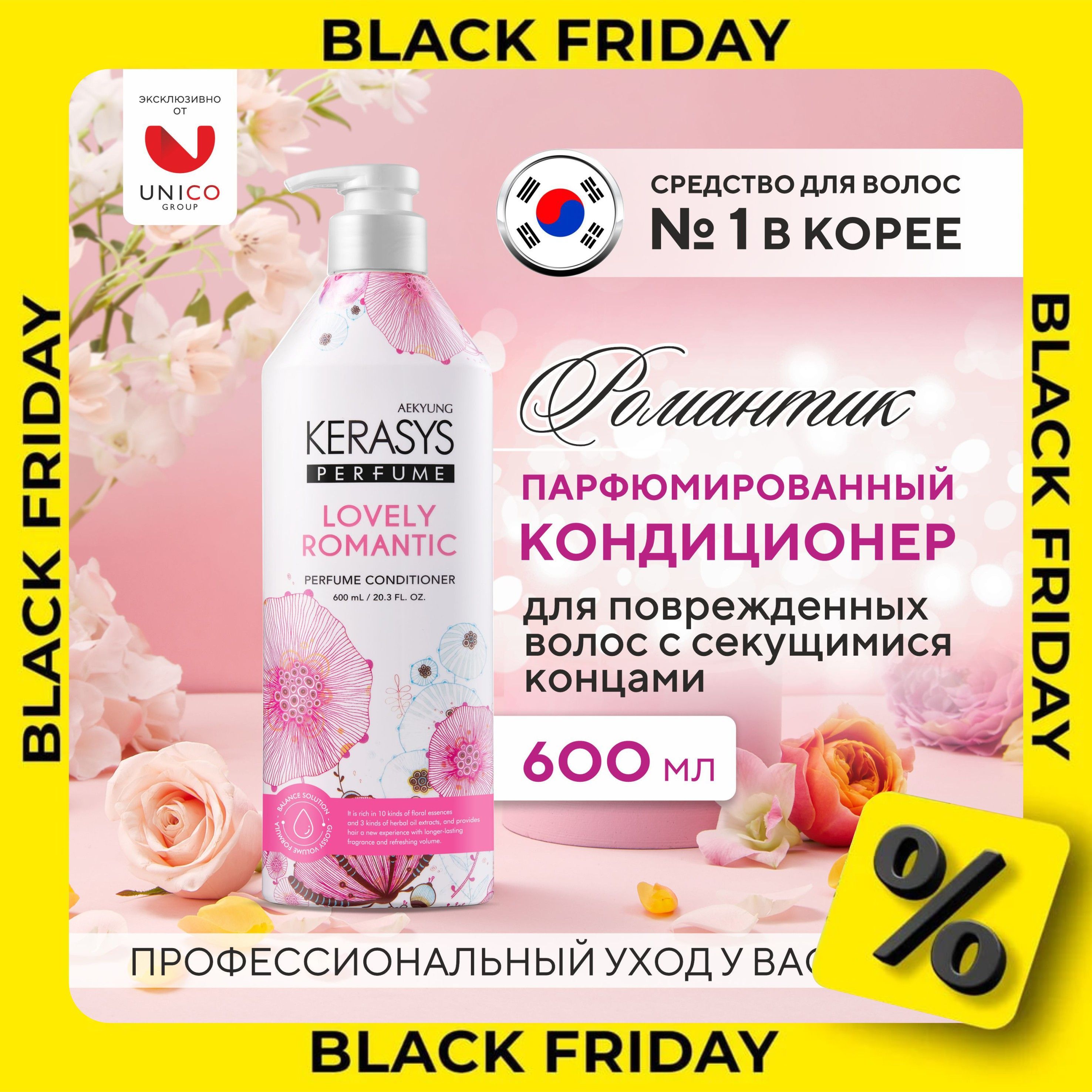 Kerasys lovely & romantic кондиционер для волос 600 мл, Корея. Профессиональный парфюмированный бальзам для сухих и поврежденных локонов, с цветочным ароматом. купить на OZON по низкой цене (245173780)