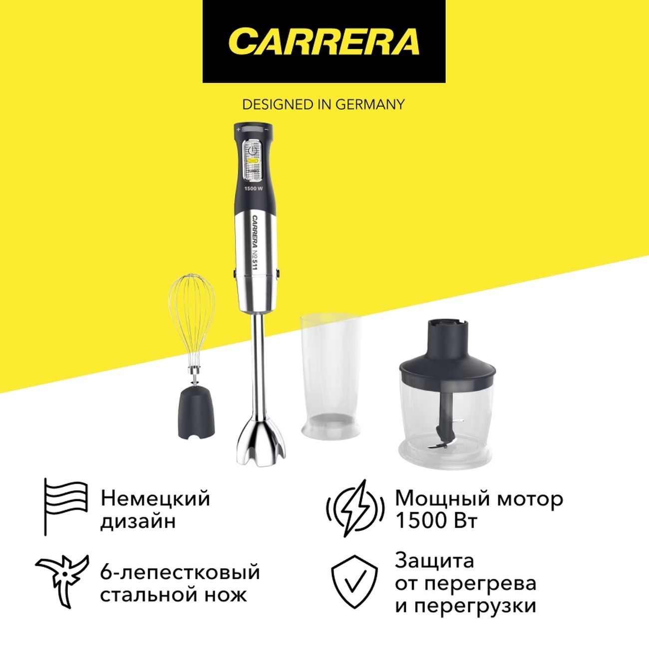 Carrera Погружной блендер № 511, серый