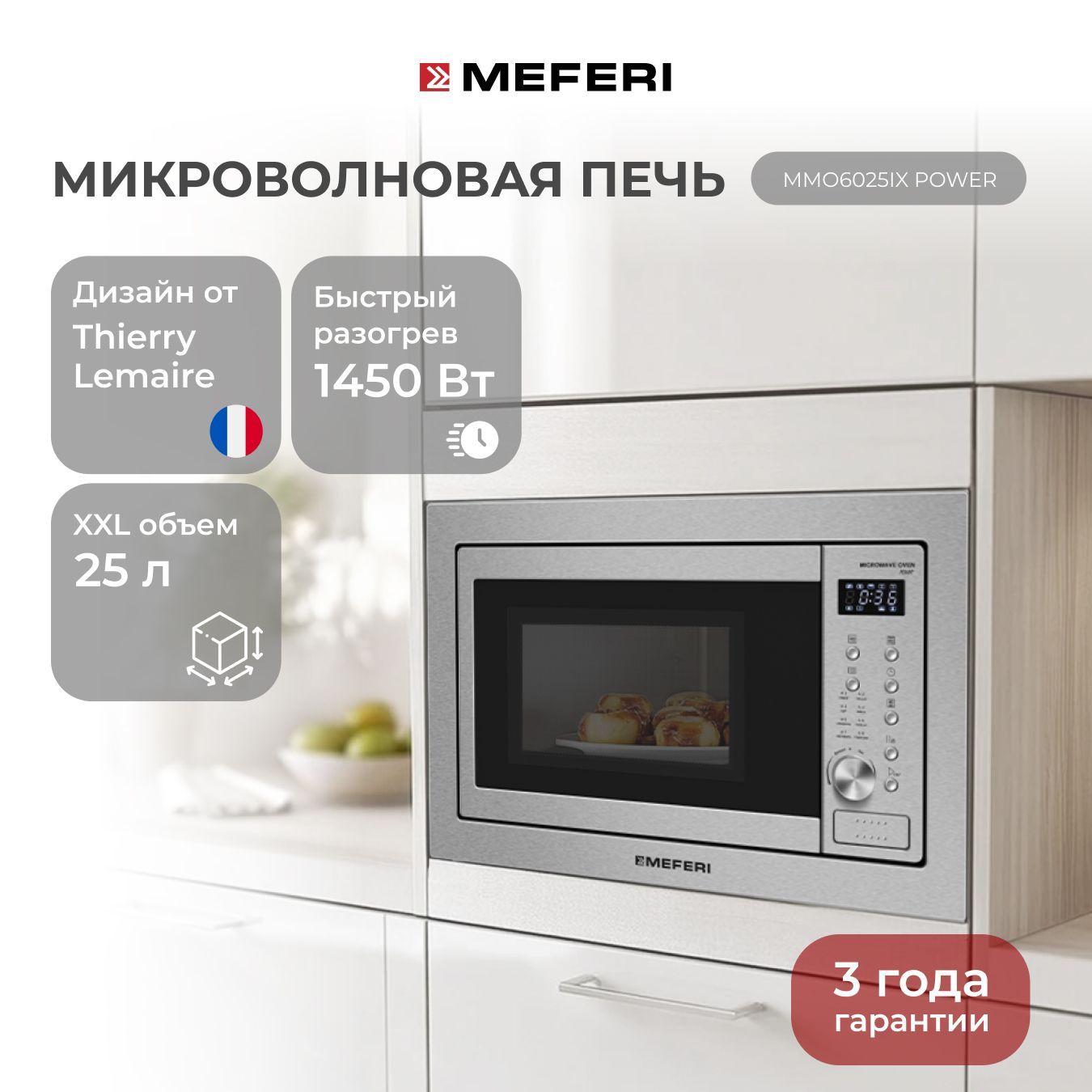 МикроволноваяпечьвстраиваемаяMEFERIMMO6025IXPOWER,серебристый,25л