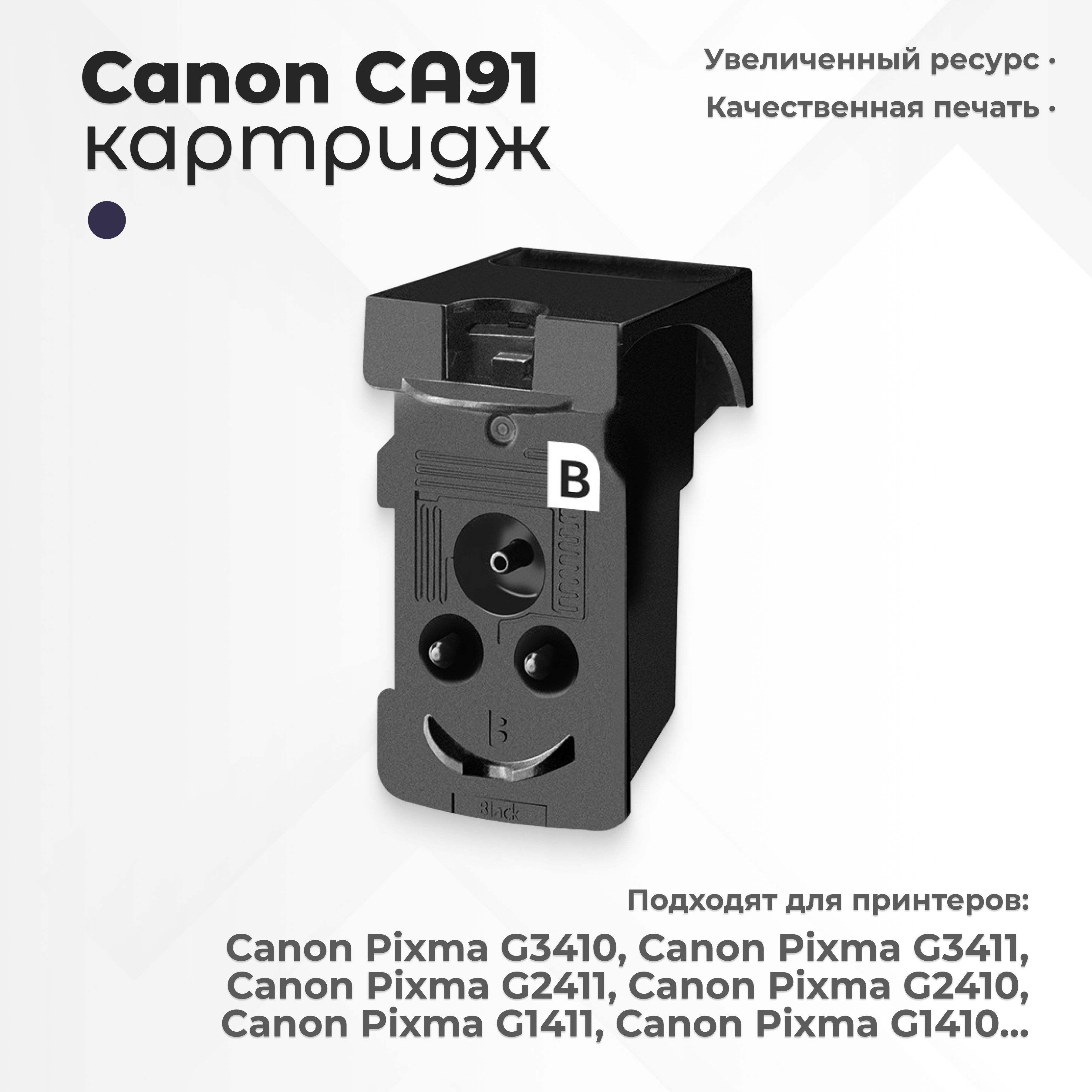 Печатающая головка Canon CA91 (QY6-8002), черная