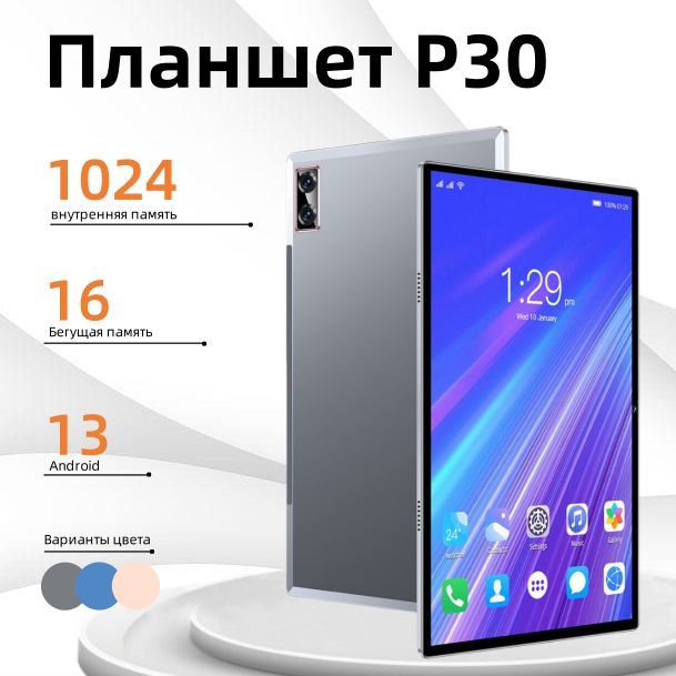 vassmarПланшетP30Pro10,4дюйма,поддержкарусскогоменю,GooglePlay,YouTube,бизнес/развлечения/подарочныекожаныечехлы,10.4"16ГБ/1024ГБ,светло-серый