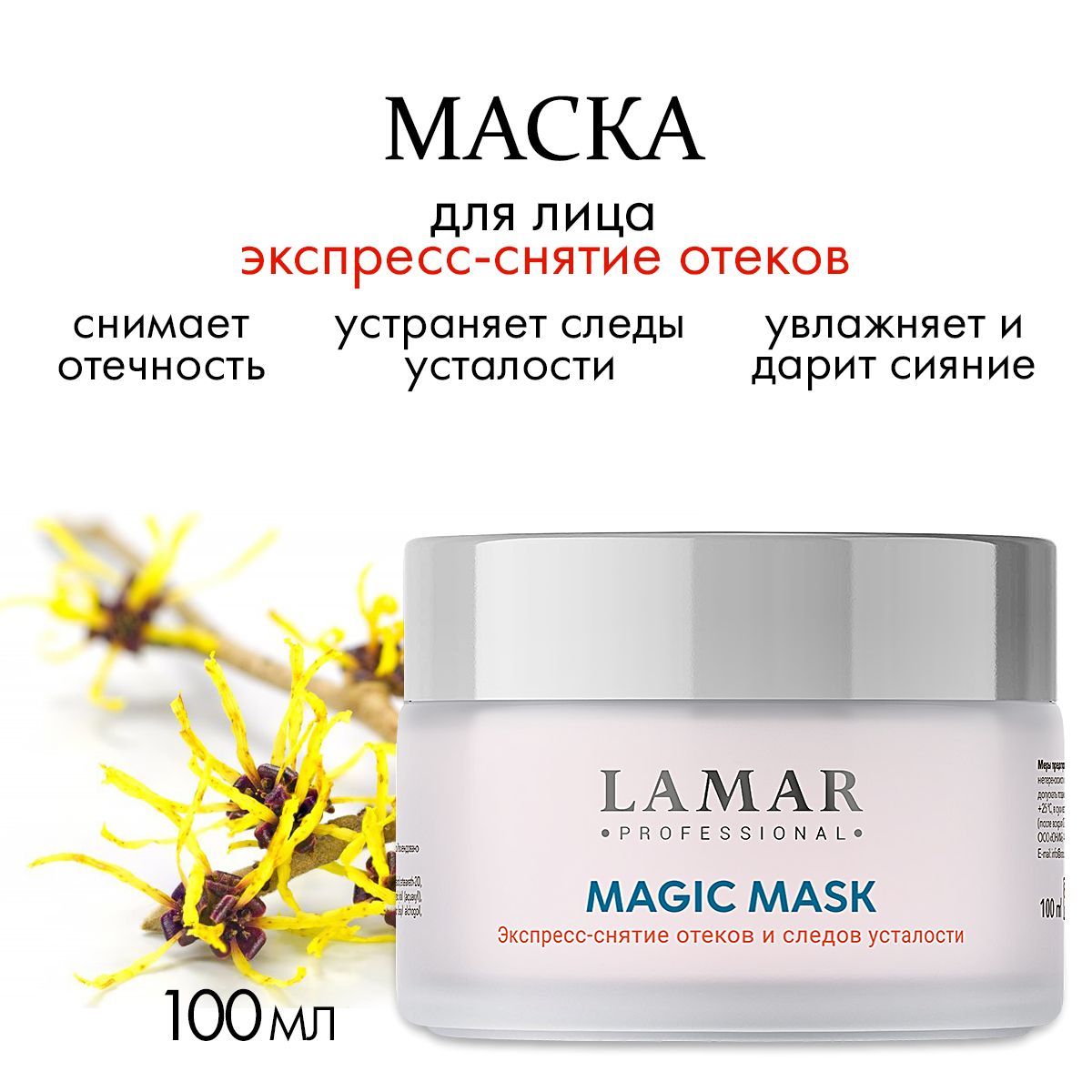 Lamar Professional Маска для лица увлажняющая от отеков MAGIC MASK, 100 мл