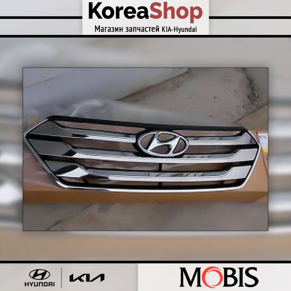 Решетка радиатора для Hyundai Santa Fe III 2012-2016 / арт. 863512W050 / бренд MOBIS