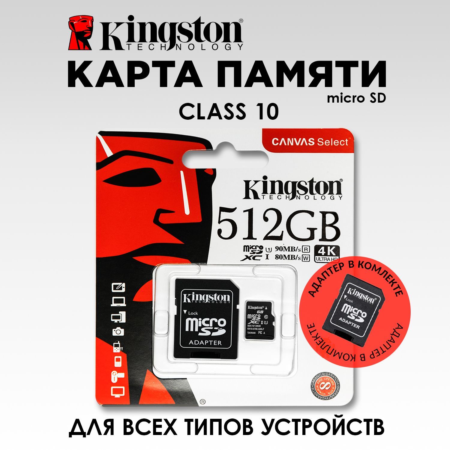 Карта памяти Canvas Select 512 ГБ / Micro SD с адаптером