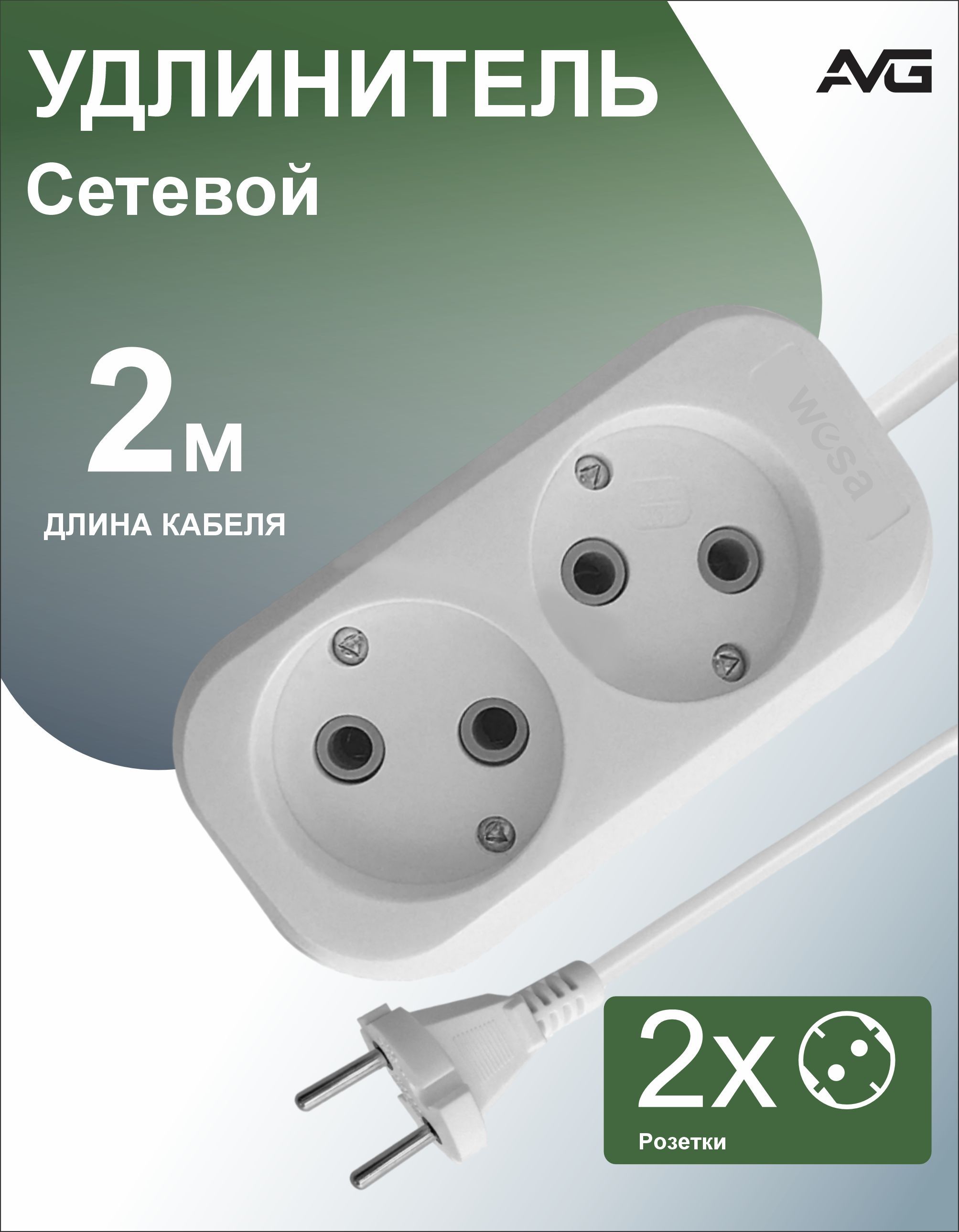 Удлинитель сетевой 2 метра 2 розетки