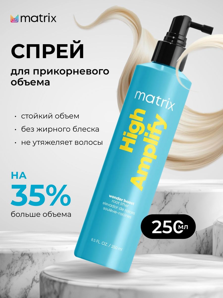 Спрей для объема High Amplify Wonder Boost, 250 мл