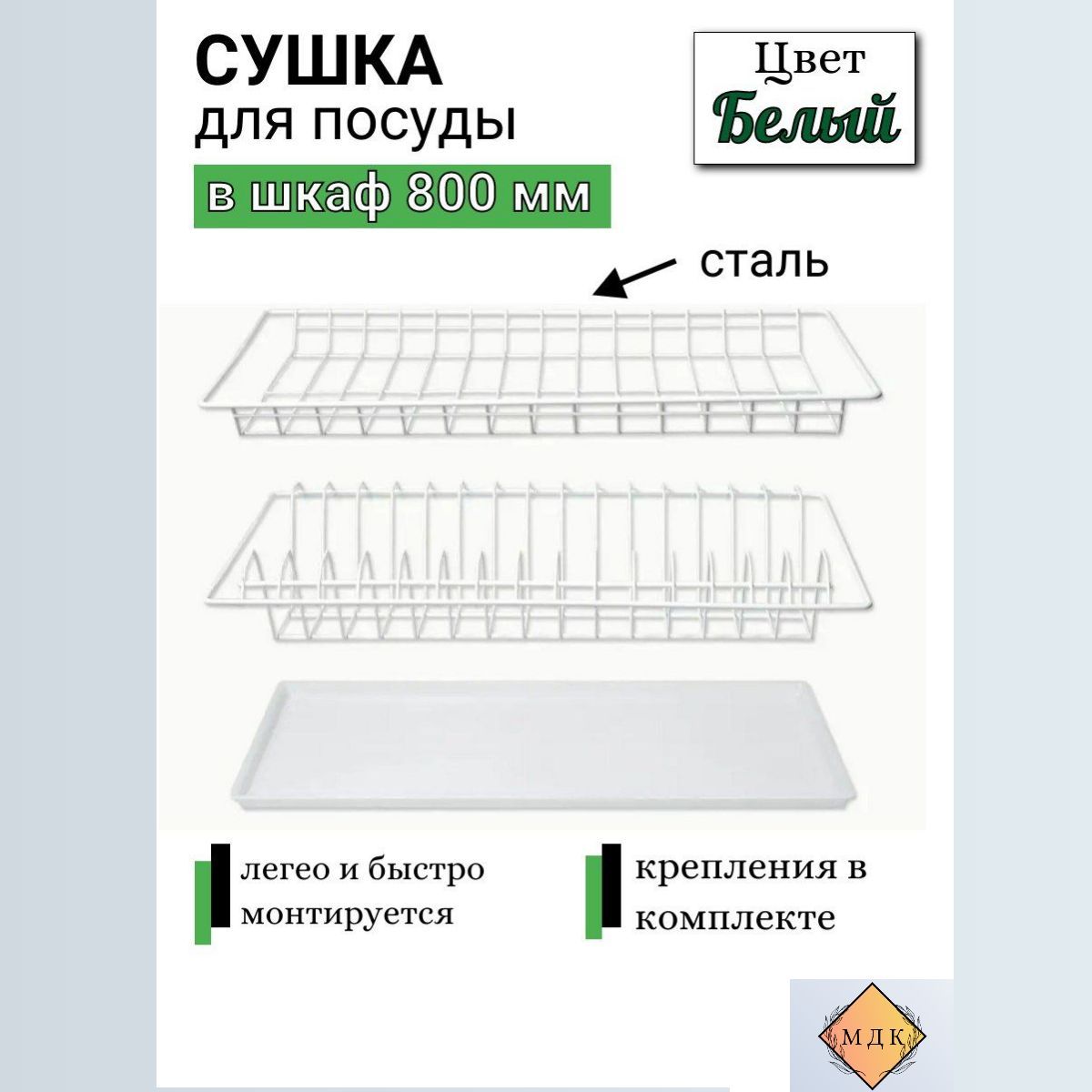  Сушилка для посуды , 76 см х 25.6 см 