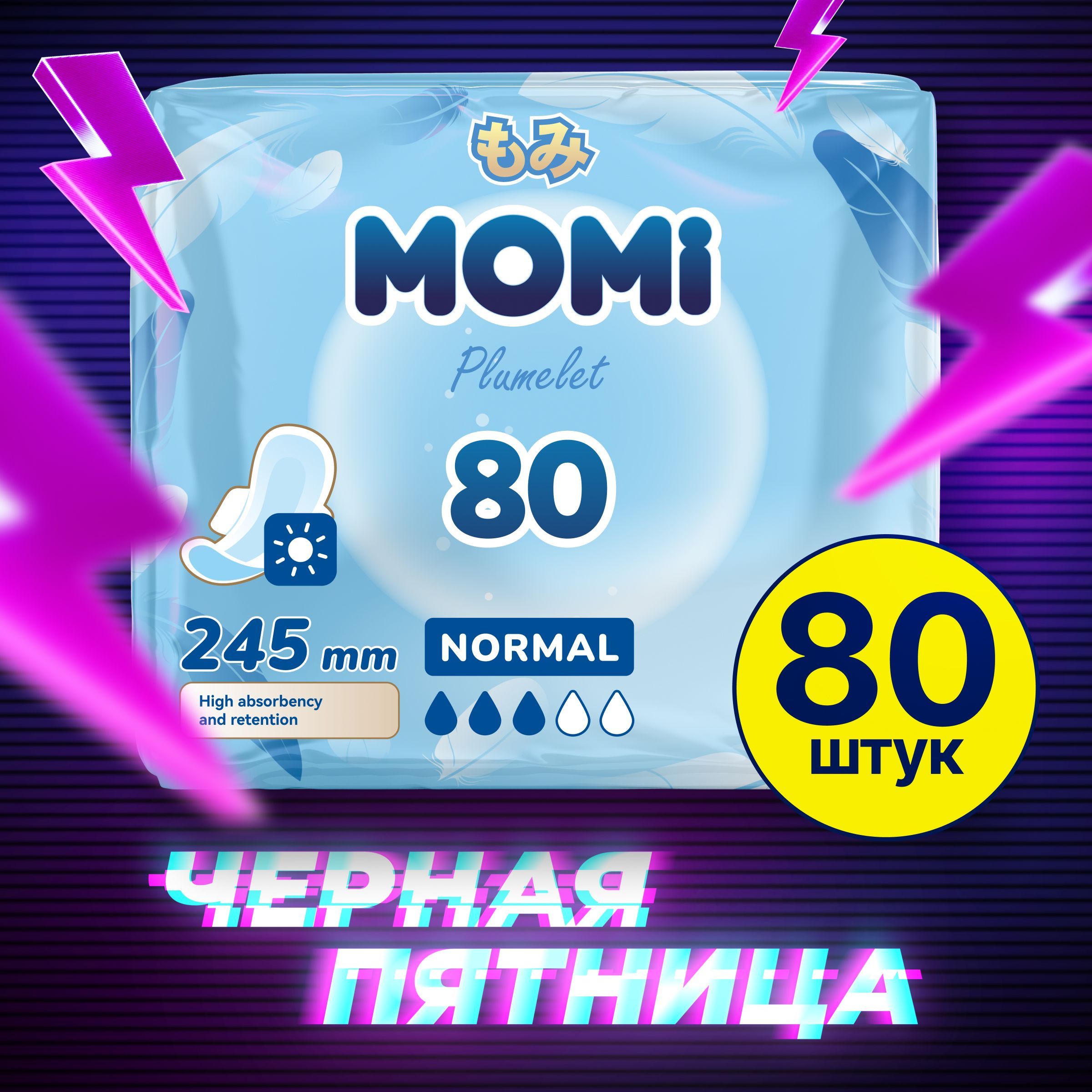 MOMI Гигиенические прокладки Normal дневные, 245 мм 80 шт